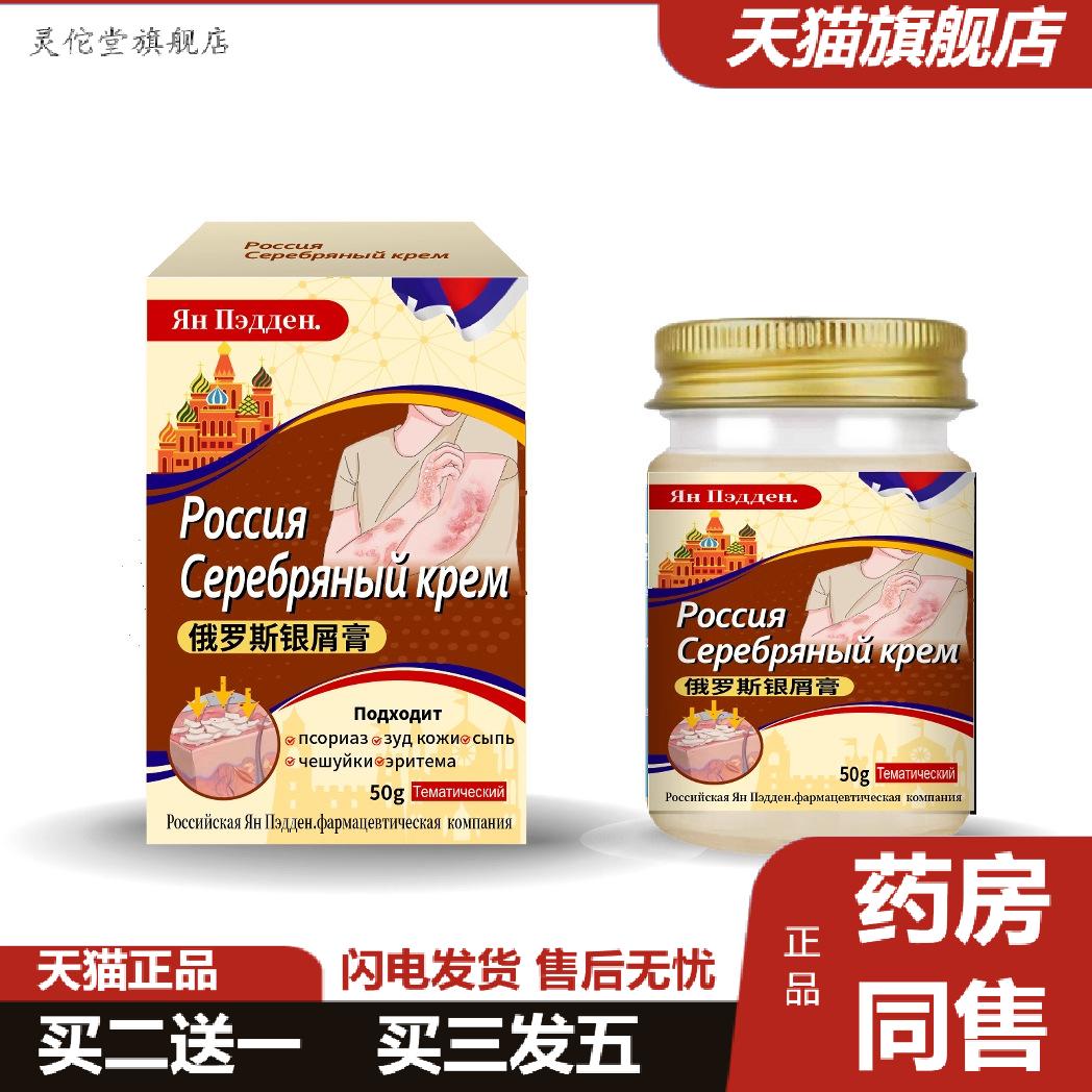 俄罗斯银藓膏舒缓皮肤不适皮肤痒红斑不适温和护理外用保健膏