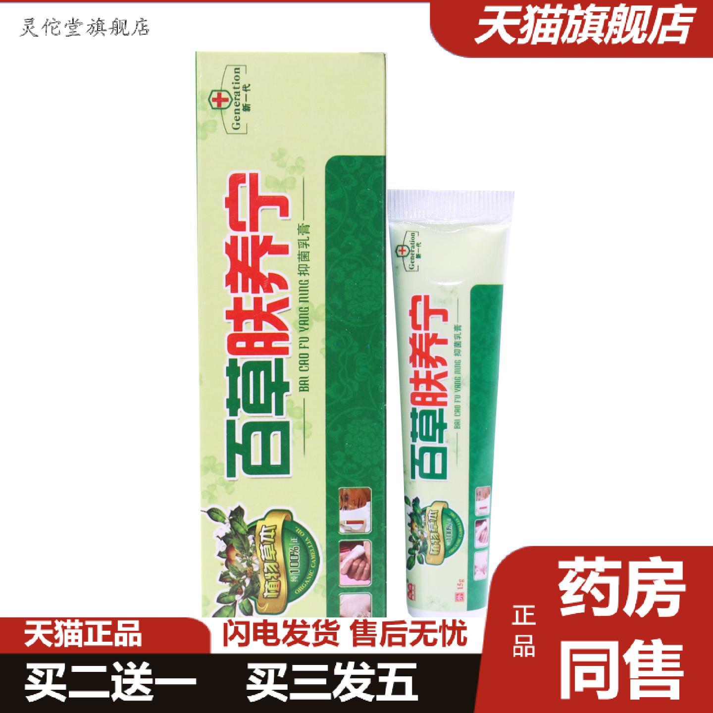 灵佗堂推荐驼峰百草肤痒宁草本抑菌乳膏正品成人皮肤抑菌软膏