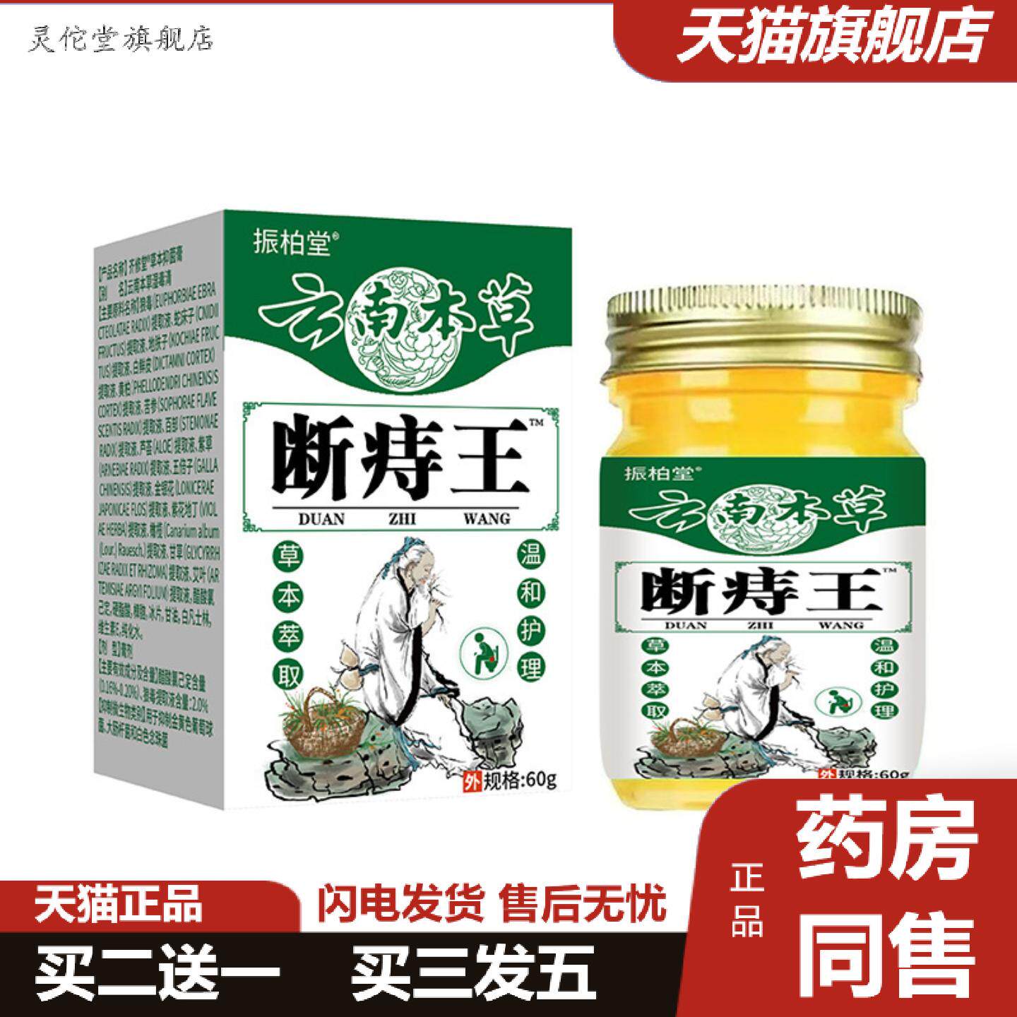 灵佗堂推荐阿里大房云南本草断.王60g振柏堂外用皮肤抑菌膏