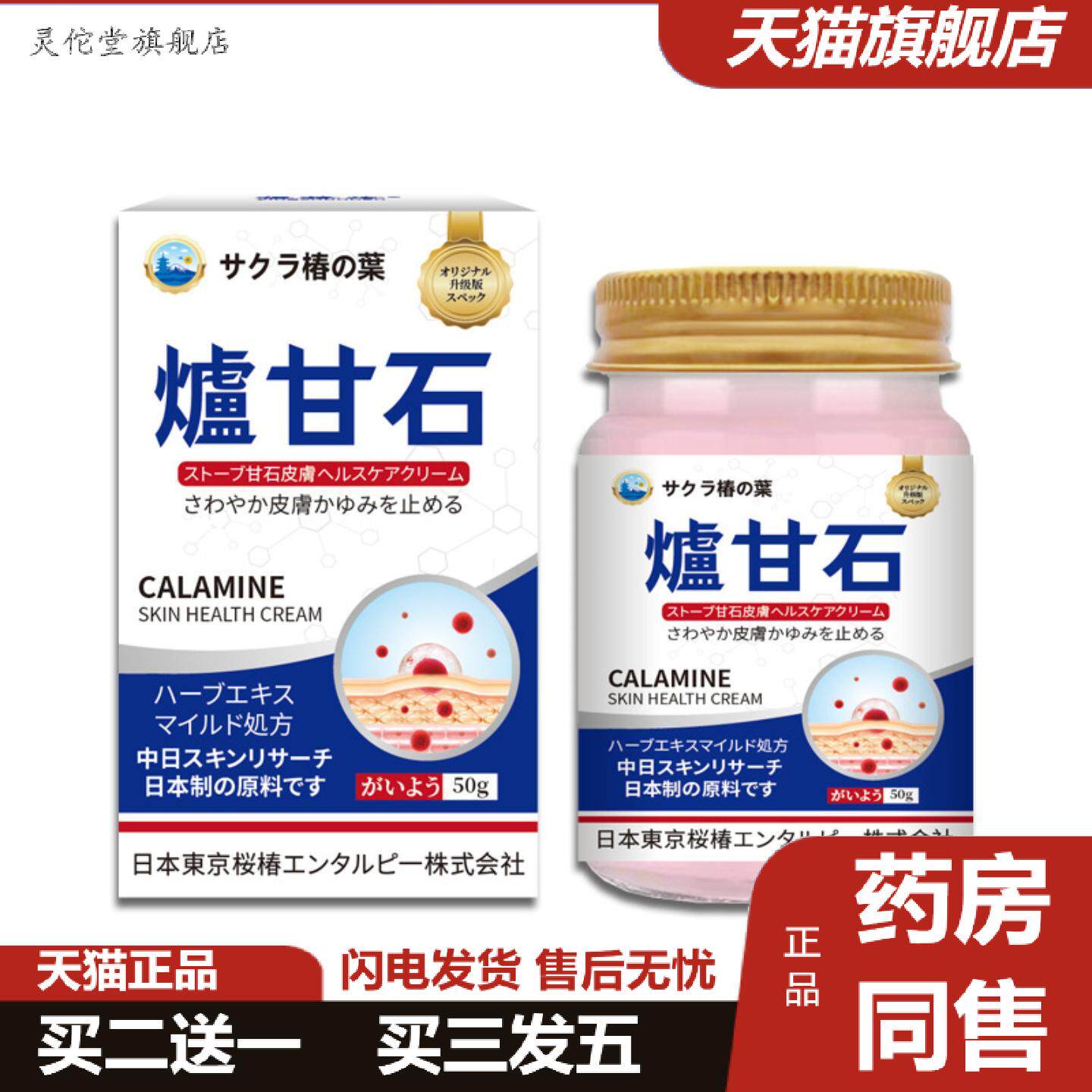 灵佗堂推荐樱椿焓炉甘石皮肤膏草本温和痒不适粉刺疙瘩黑头按摩