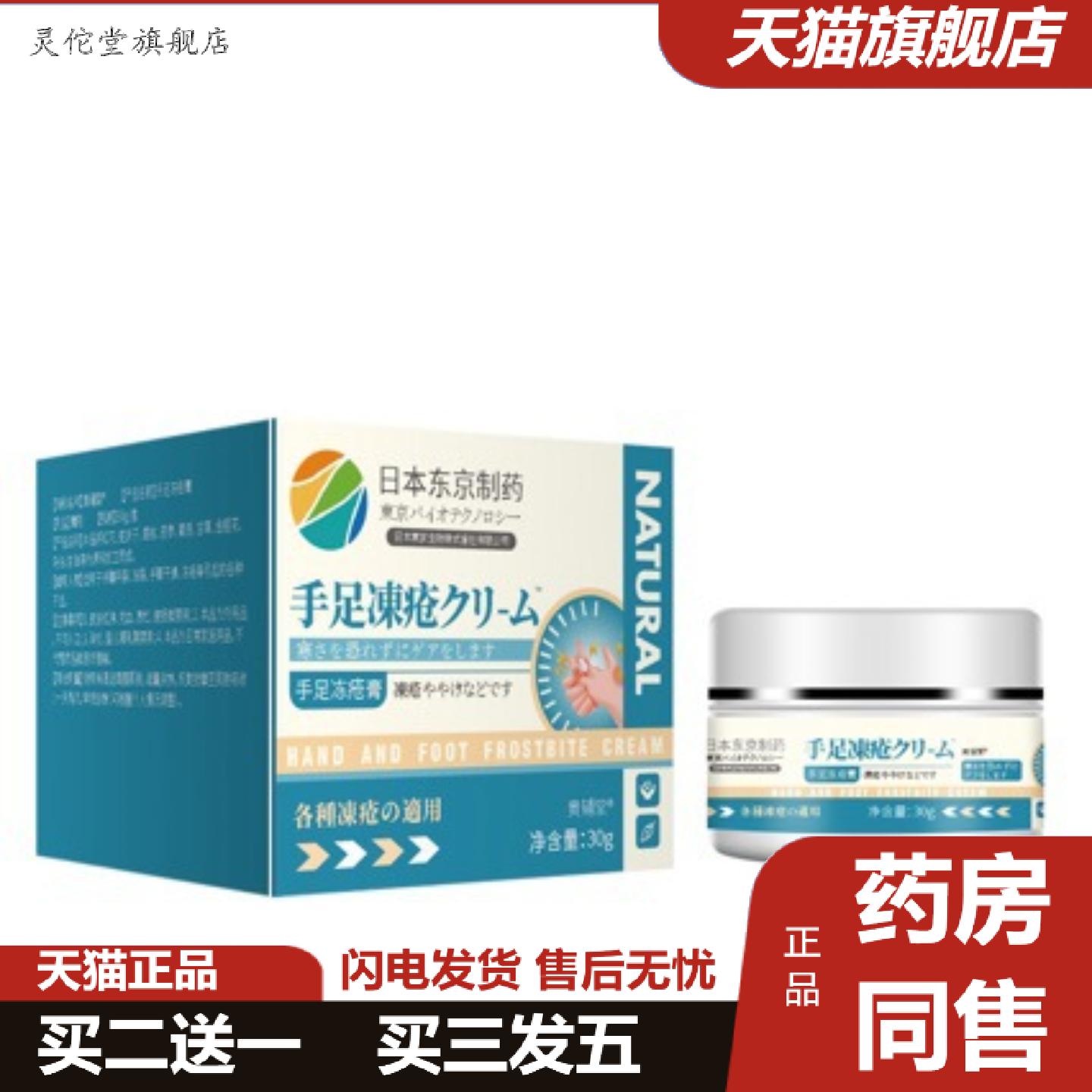 灵佗堂推荐手足冻疮膏秋冬季护手霜皮肤护理膏肌肤裂口膏
