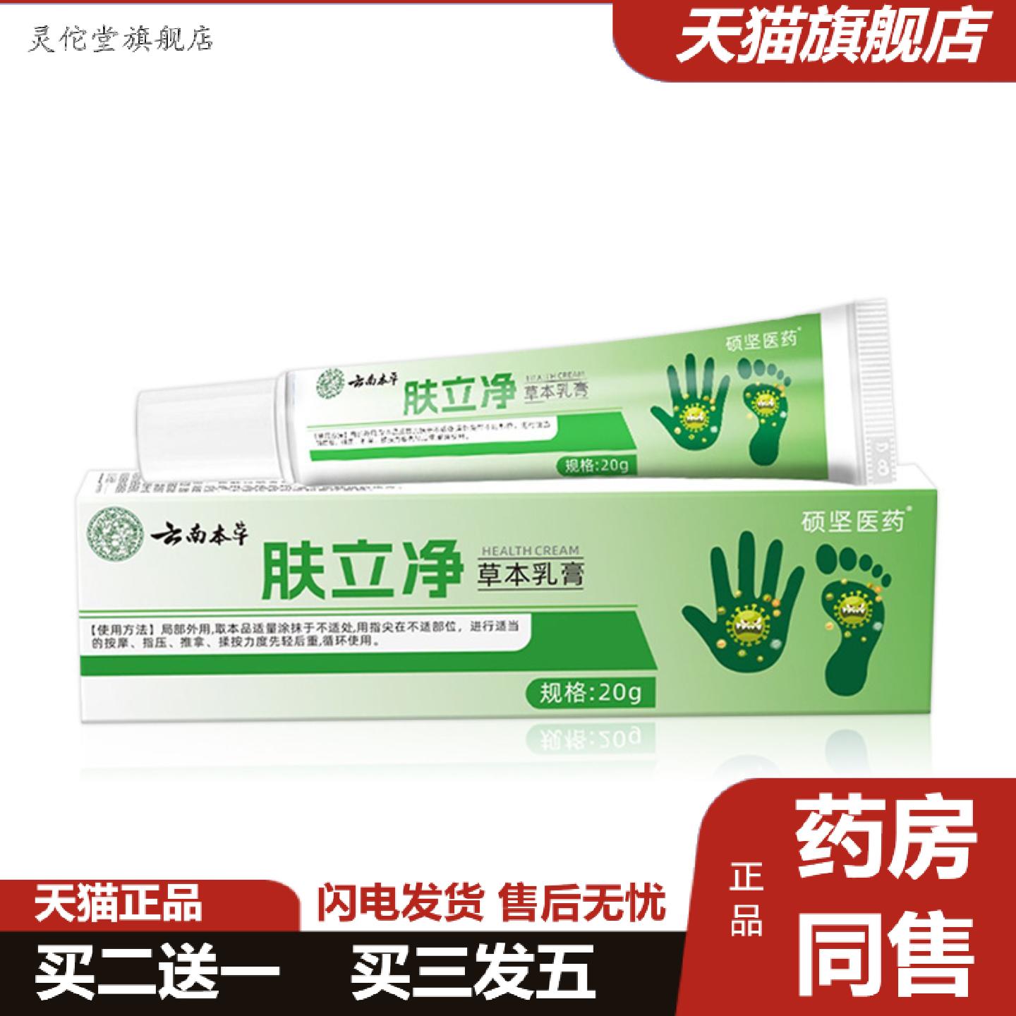 灵佗堂推荐!云南本草肤立净乳膏草本精萃可