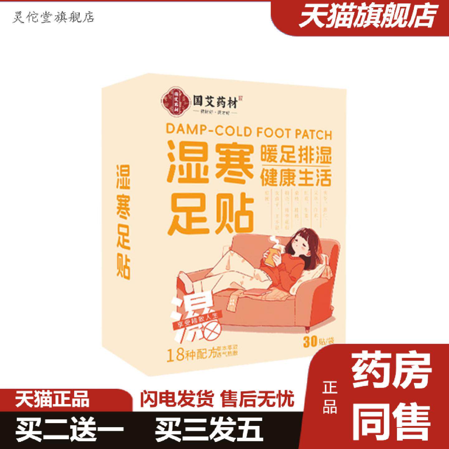 灵佗堂推荐正宗湿寒足贴寒气艾草贴足底生姜排湿舒眠湿寒穴位艾