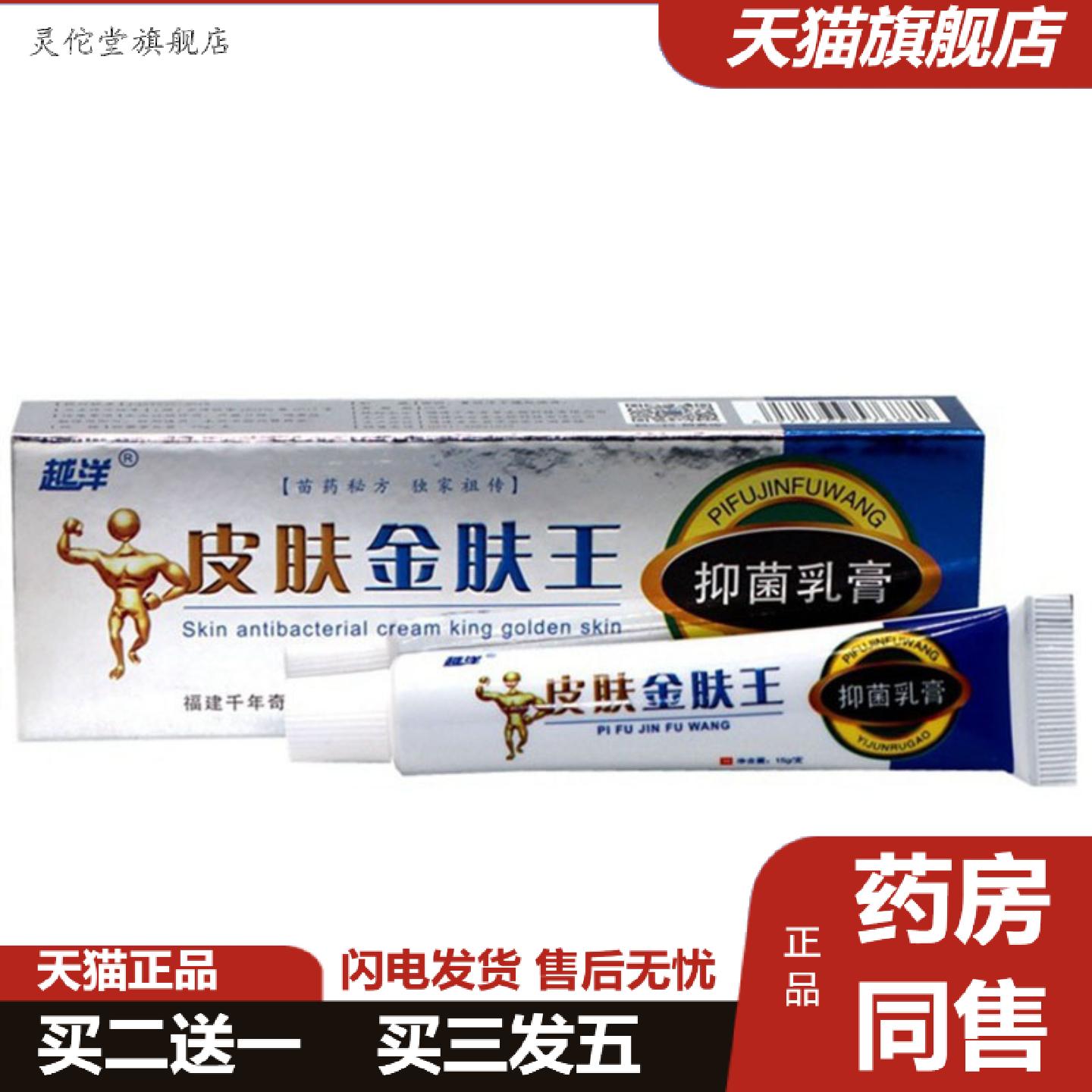 灵佗堂推荐当天越洋皮肤金肤王草本乳膏皮肤外用软膏