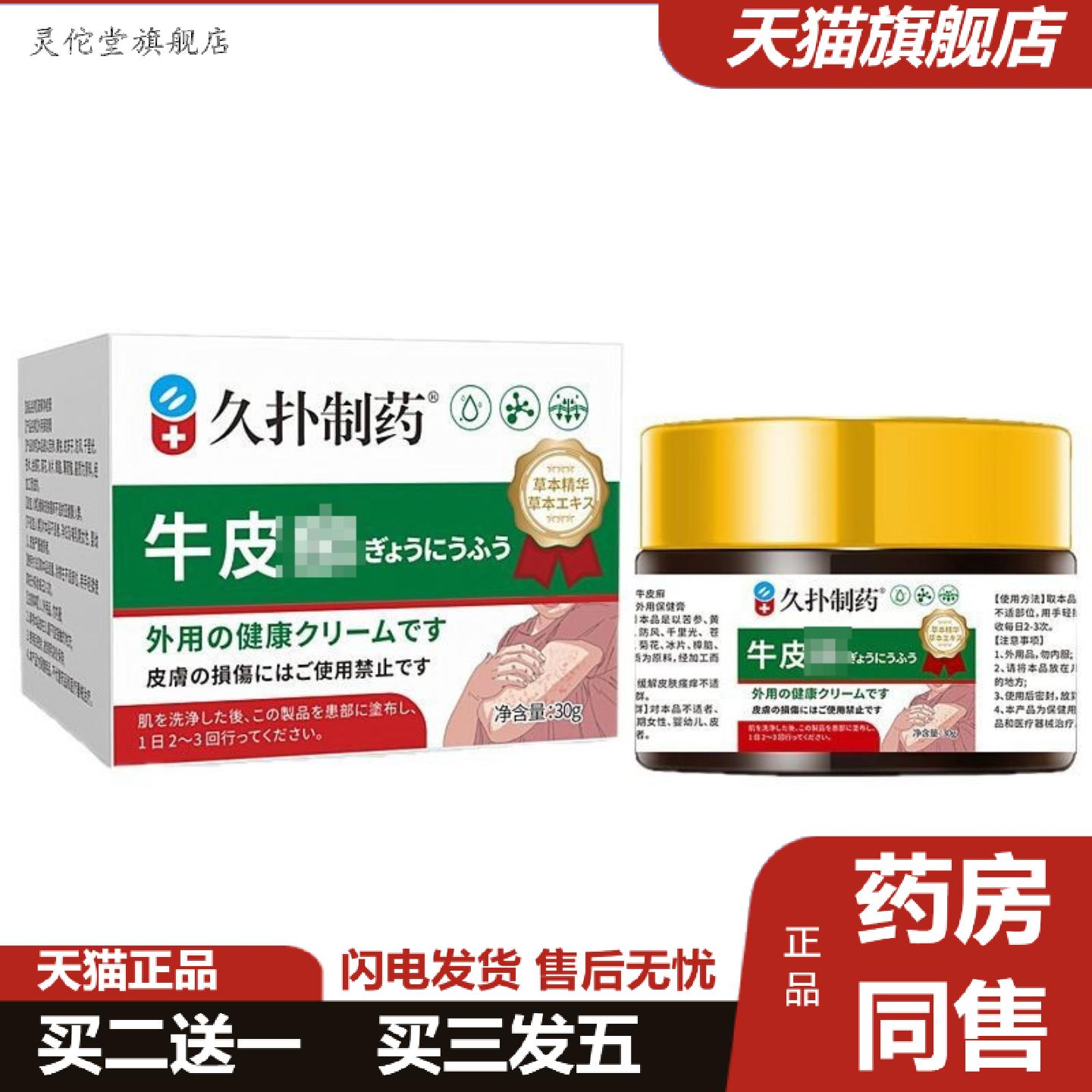 灵佗堂推荐新品体股鲜膏鲜久扑制皮肤痒不适外用痒不适膏