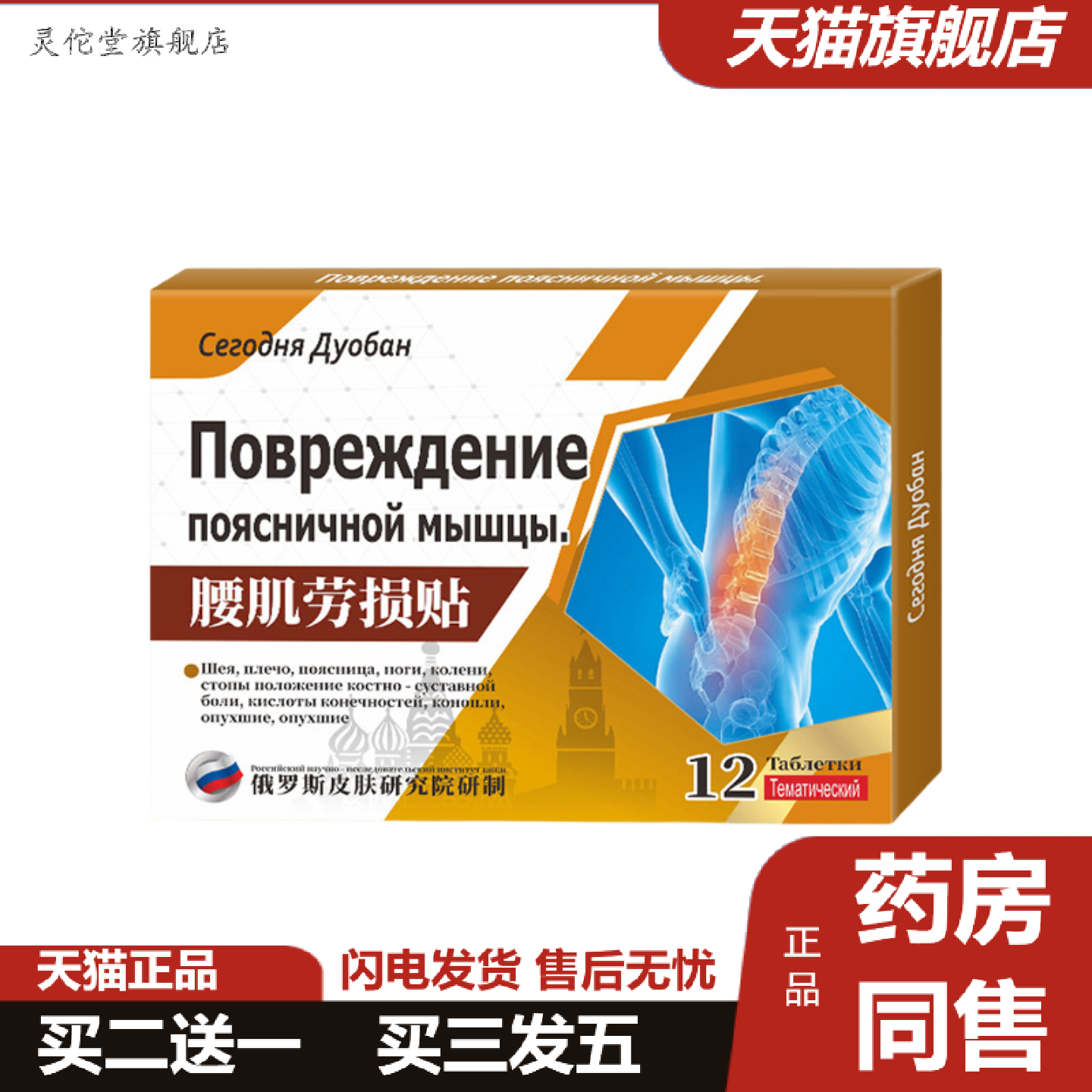 灵佗堂推荐腰肌劳损贴腰椎间盘贴喷剂劳损膏贴男女缓解腰肌酸痛