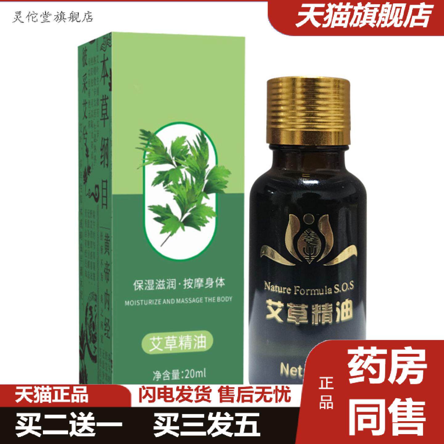 灵佗堂推荐艾草精油艾灸馆家用按摩刮痧推背精油艾叶油艾灸精油