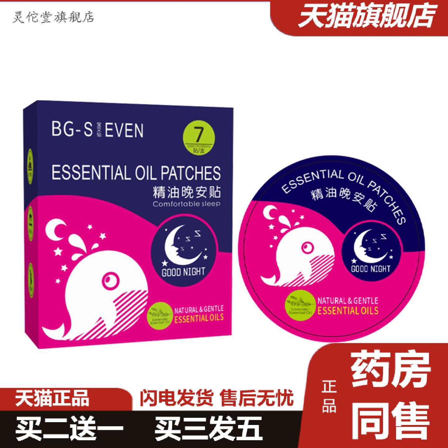 灵佗堂推荐七宝艾仙精油晚安贴舒眠贴艾草贴植物精油舒眠贴晚安