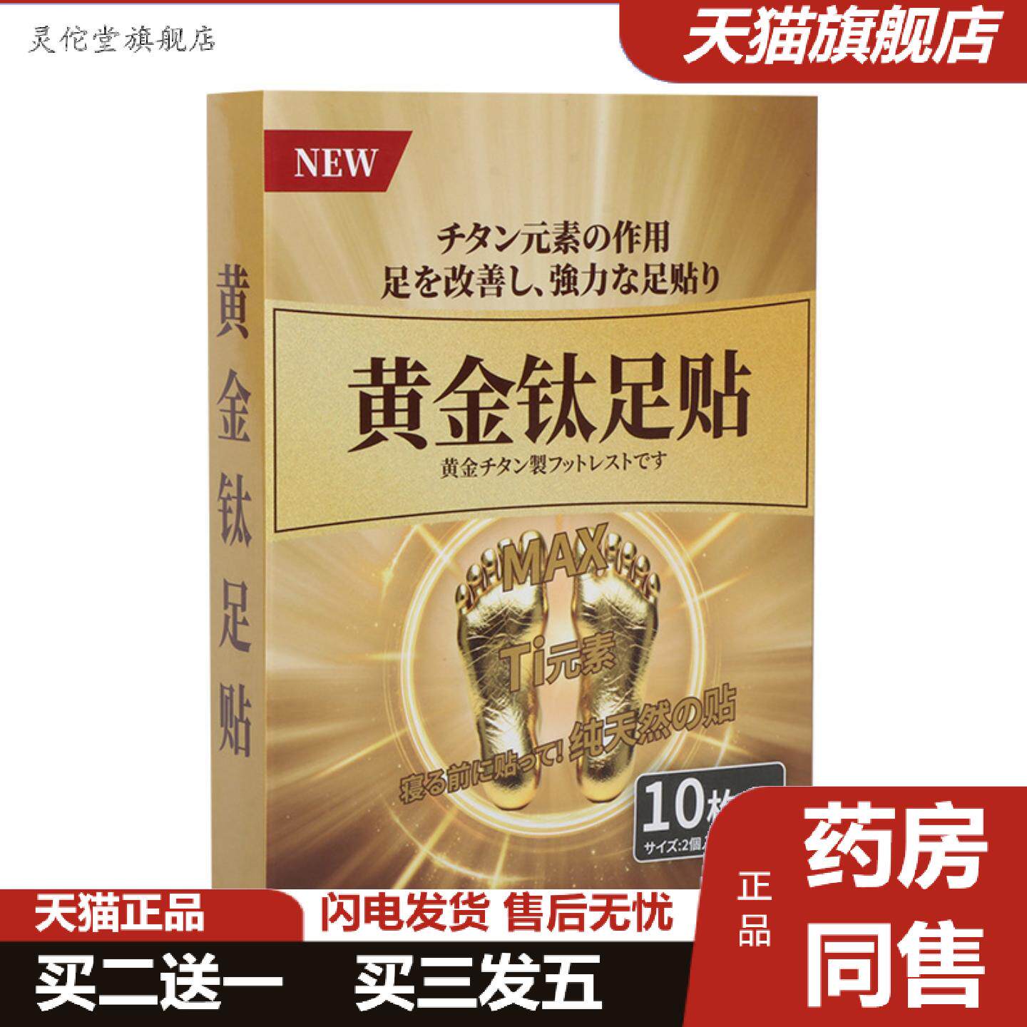 灵佗堂推荐黄金钛足贴穴位贴敷膏体厚实按需超低起购