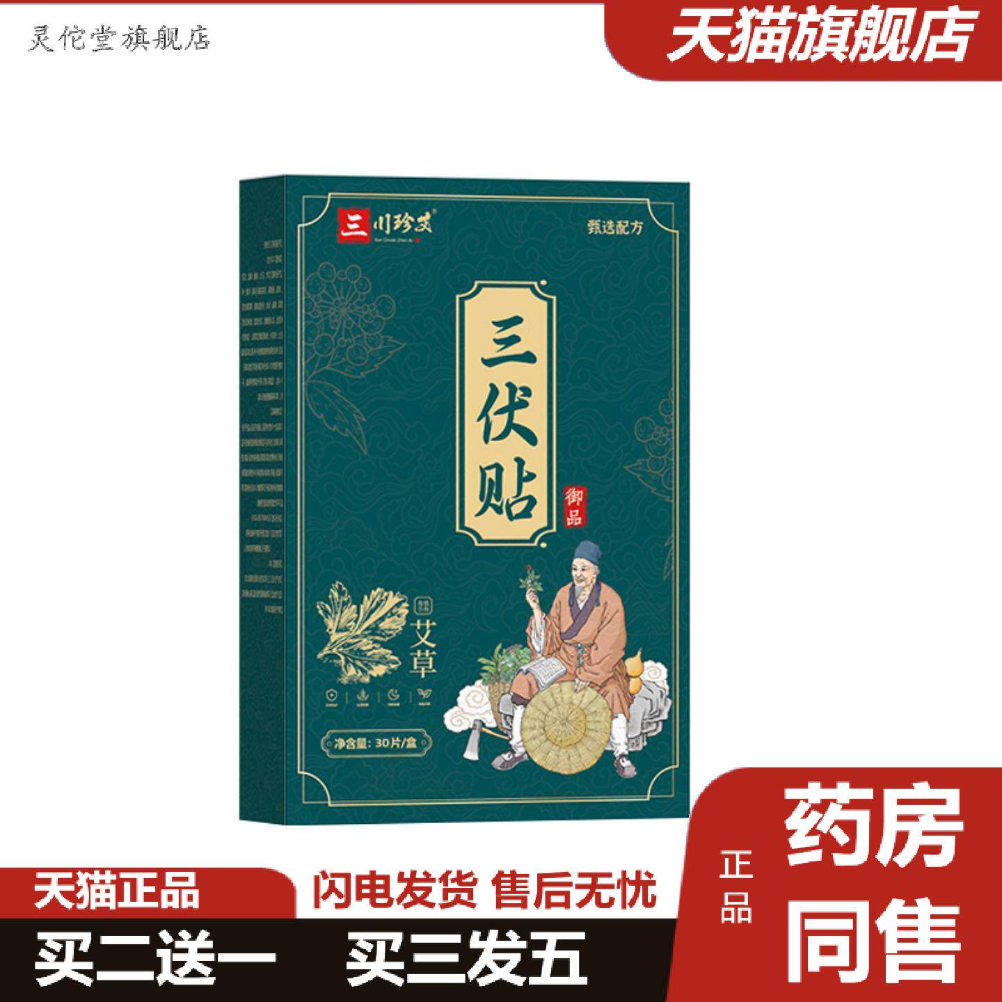 灵佗堂推荐艾草三伏贴穴位贴夏季温灸贴蜂蜜三伏贴保健贴三伏贴