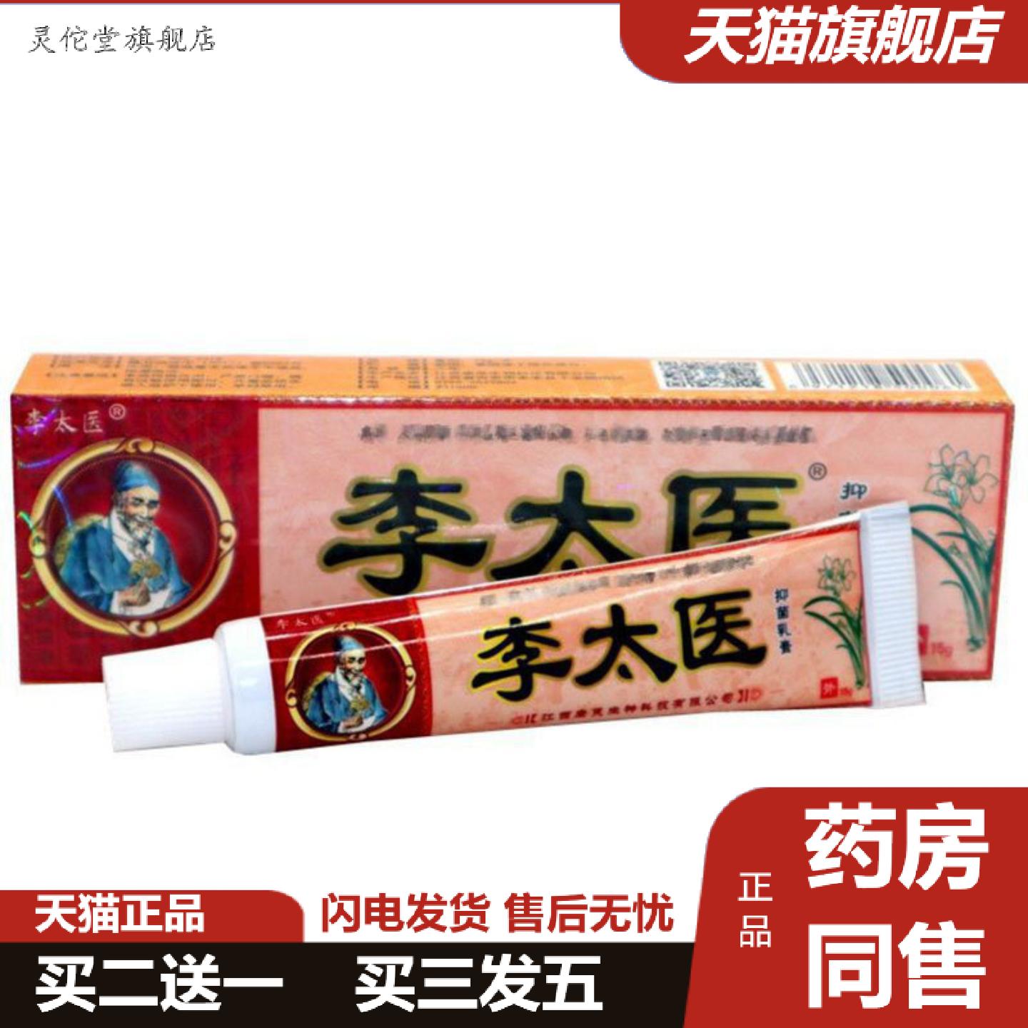 灵佗堂推荐当天李太医李太医草本乳膏皮肤外用软膏