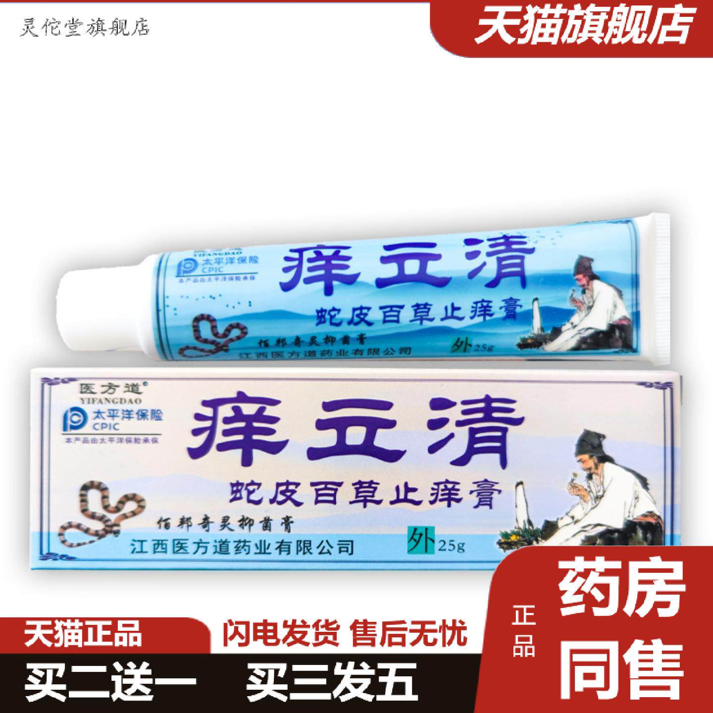 灵佗堂推荐医方道痒立清真菌软膏皮肤痒软膏湿毒草本痒不适乳膏