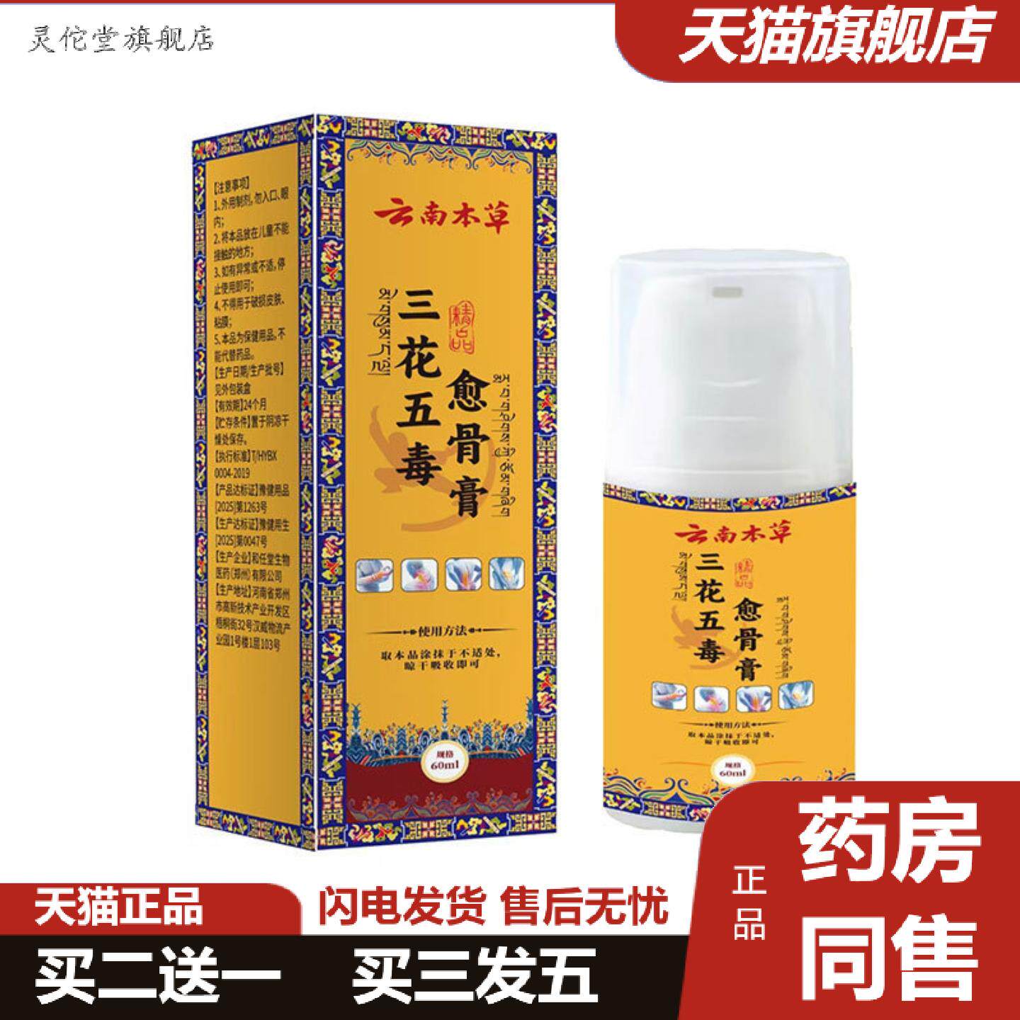灵佗堂推荐阿里大房云南三花五毒愈骨膏60ml