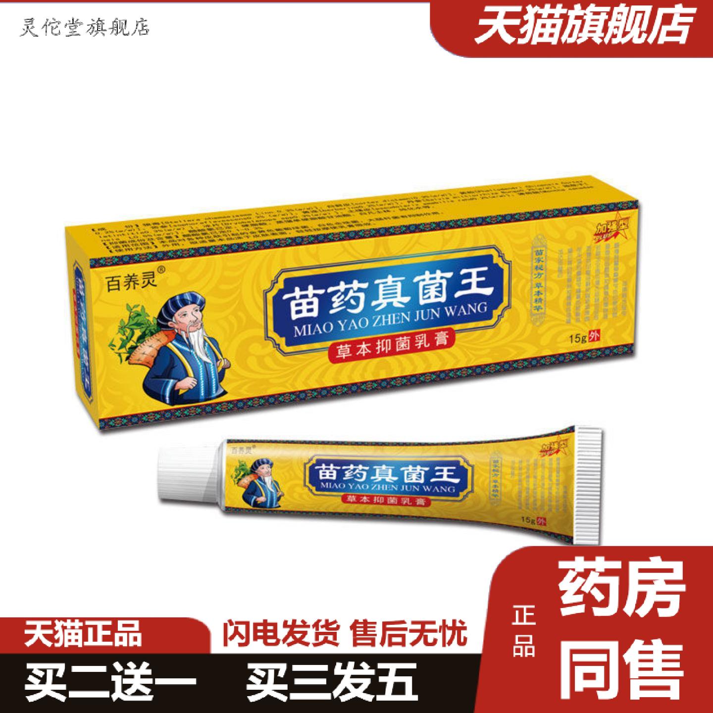 灵佗堂推荐东南亚热销百养灵苗真菌王草本乳膏皮肤外用