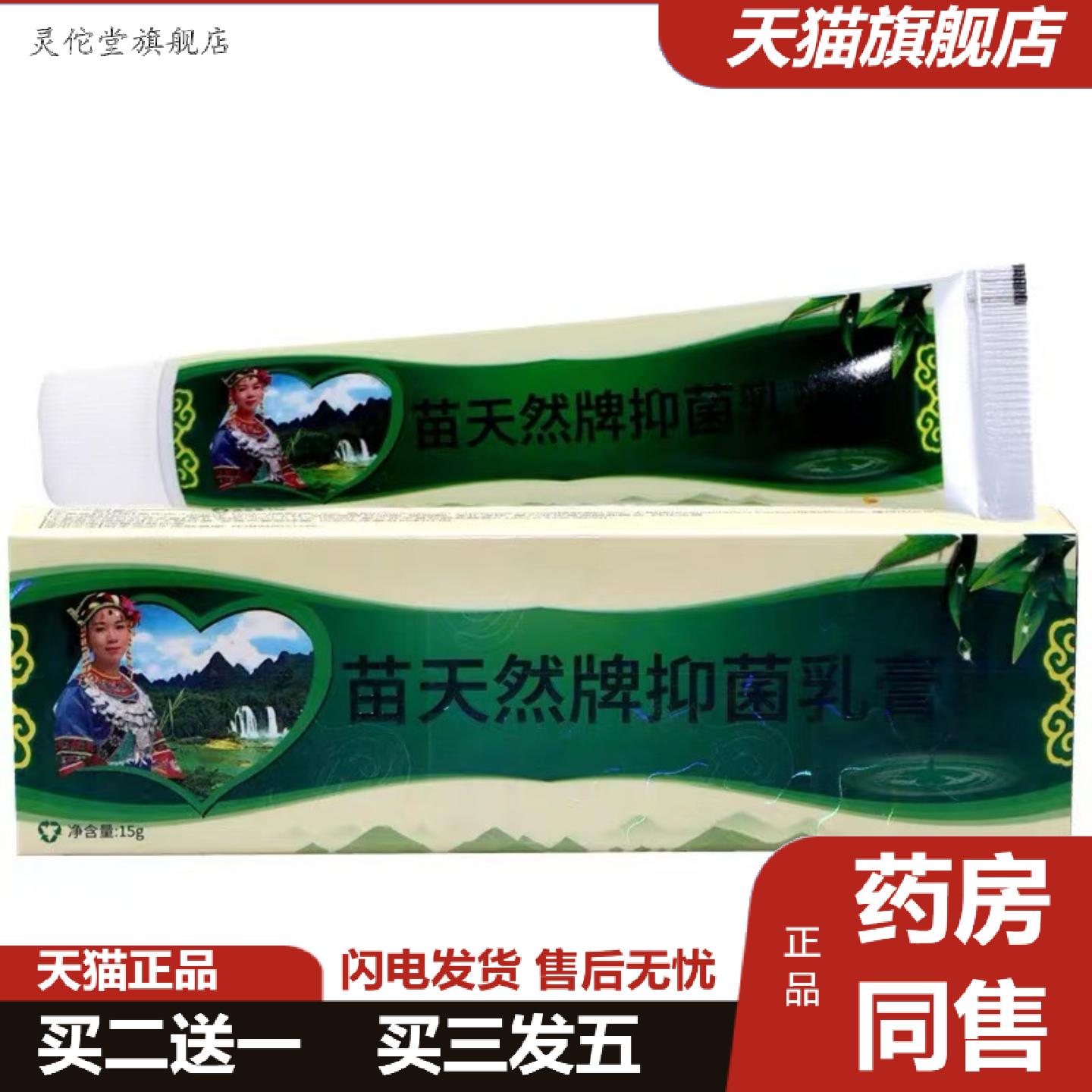 灵佗堂推荐芙友苗天然乳膏苗天然草本软膏抑菌痒不适皮肤外用乳