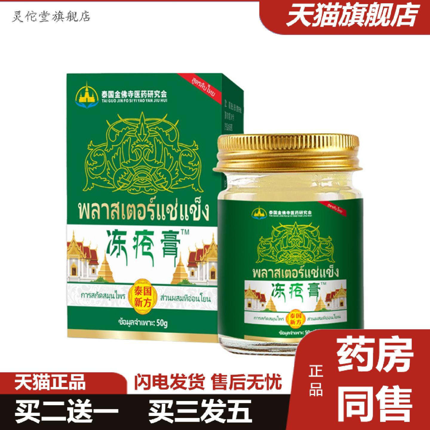 灵佗堂推荐泰国金佛寺冻疮膏手足护理膏秋冬季护手霜手足裂口膏