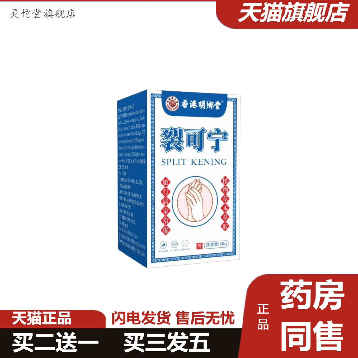 灵佗堂推荐密文起价香港明鄉堂裂可宁50g