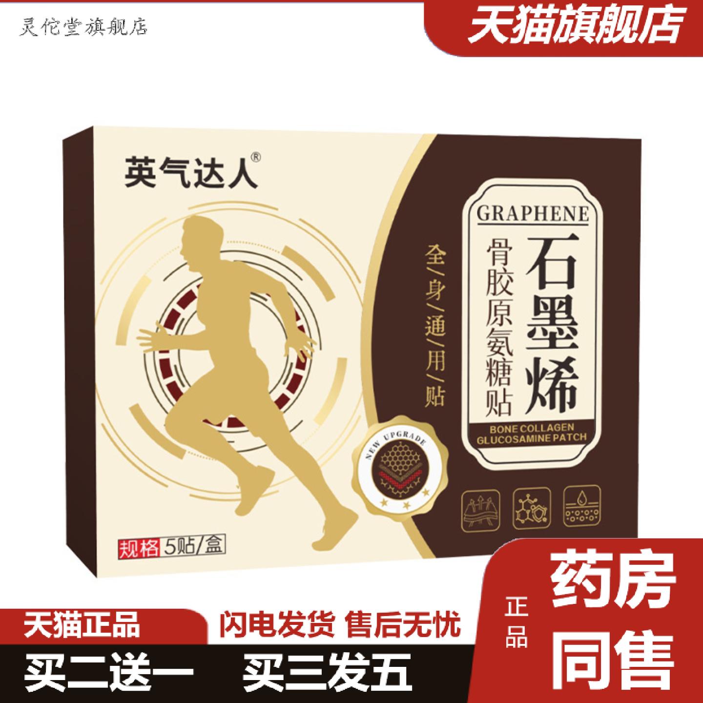 灵佗堂推荐石墨烯骨胶原氨糖贴弹力布全身通用贴艾灸贴膝盖关节