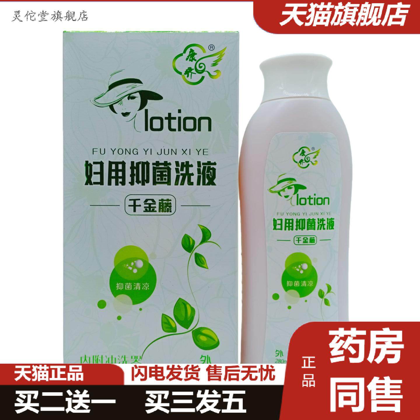灵佗堂推荐康齐妇用抑菌洗液千金藤280ml瓶