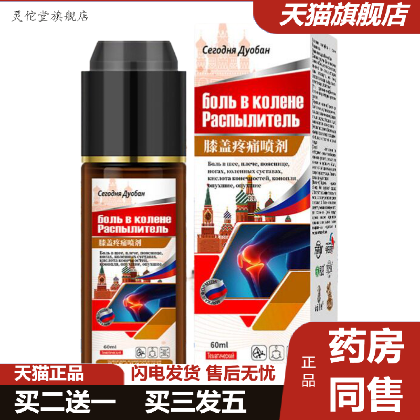灵佗堂推荐膝盖痛喷剂膝盖部位型膝关节影响活动伸展困难腰椎半
