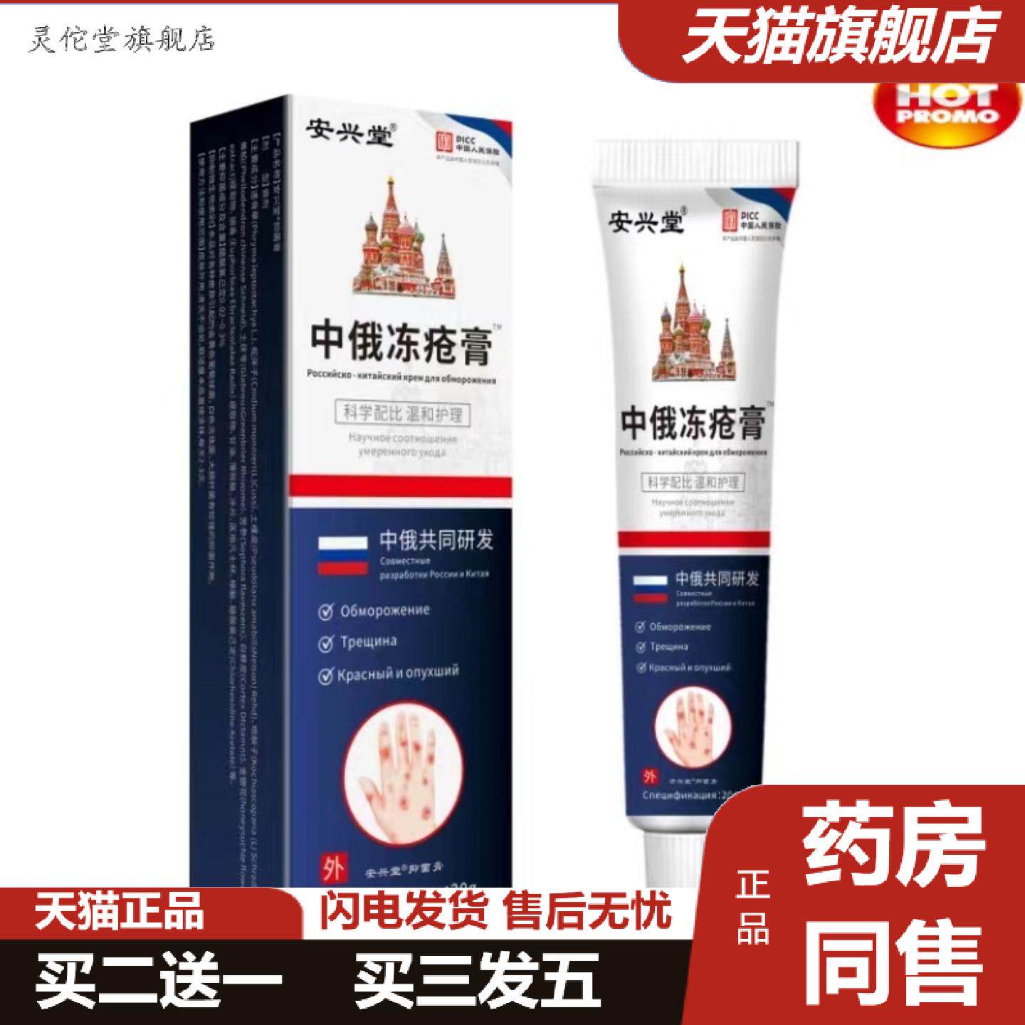 灵佗堂推荐安兴堂中俄冻疮膏生冻疮秋冬皮肤红斑干裂红肿痛痒外