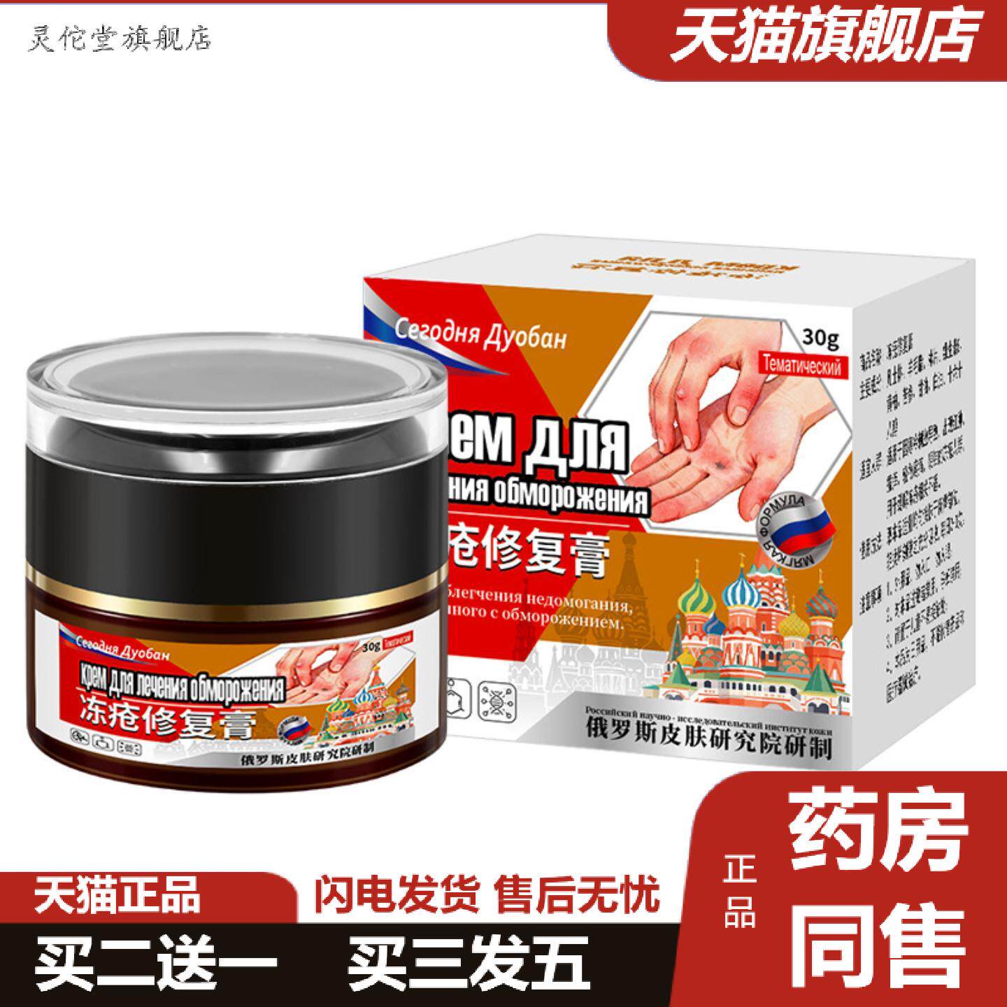 灵佗堂推荐俄罗斯冻疮修复膏手脚红肿马油皲裂膏蛇油膏手脚冻裂