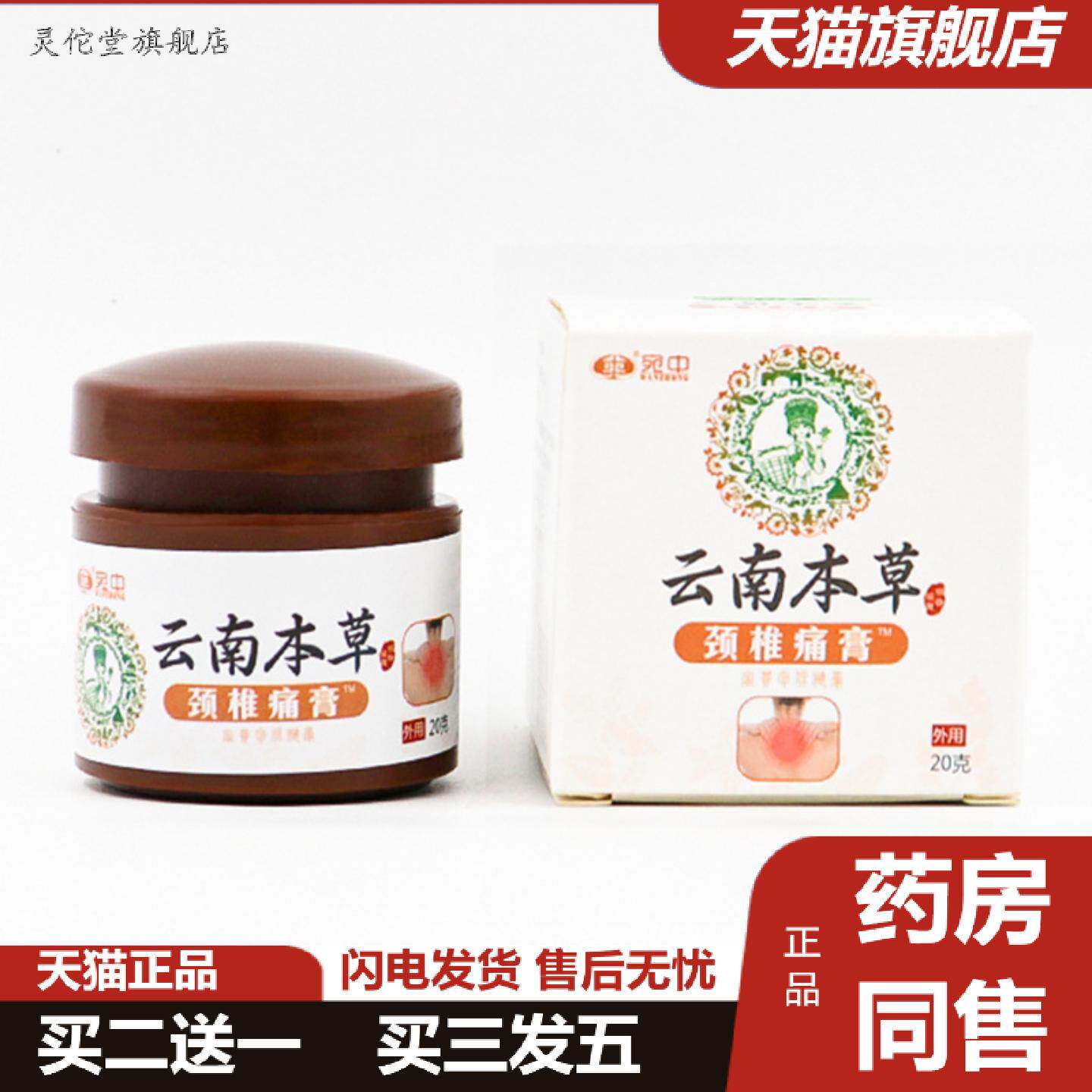 灵佗堂推荐宛中颈椎痛膏富贵包贴云南本草脖子鼓包颈椎痛膏贴肩