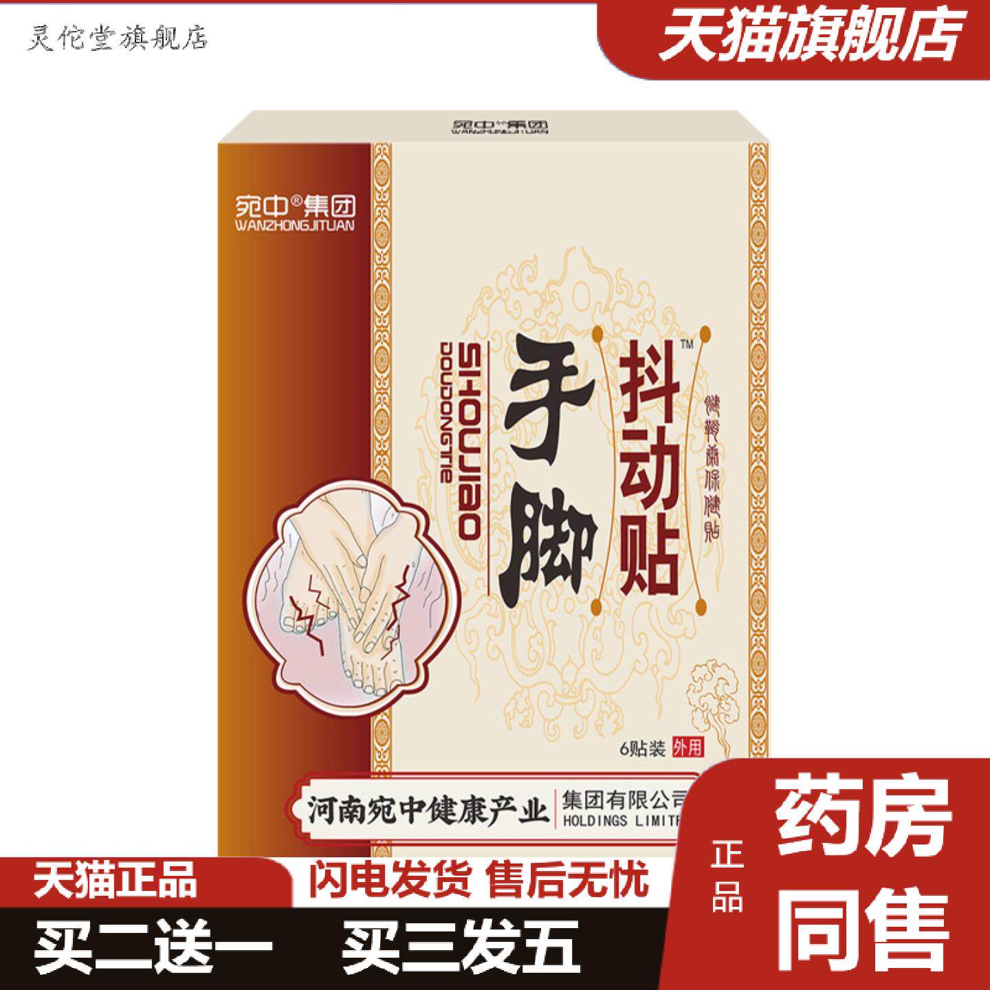 灵佗堂推荐手脚抖动贴四肢麻震颤发抖贴老人颤抖紧张心慌手脚不