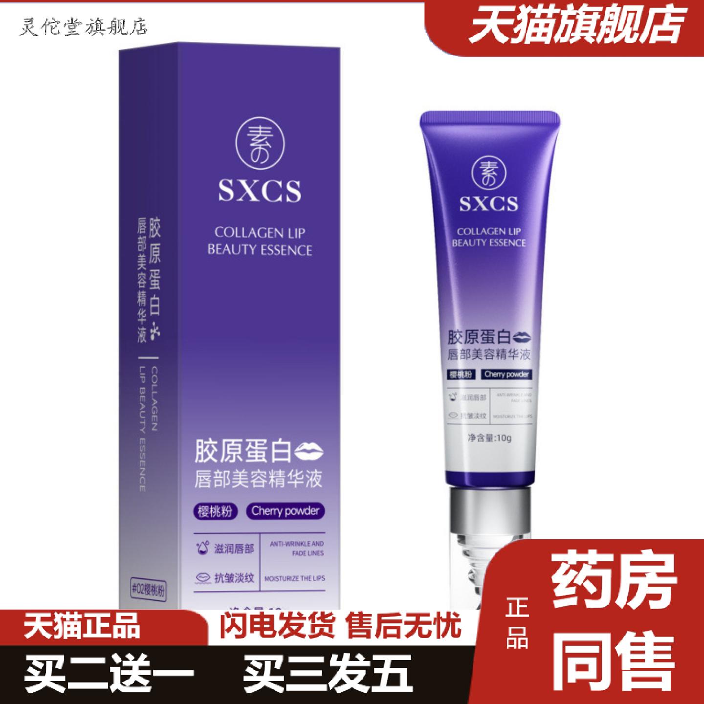 灵佗堂推荐素秀臣氏胶原蛋白唇部美容精华液丰盈保湿滋润轻盈舒