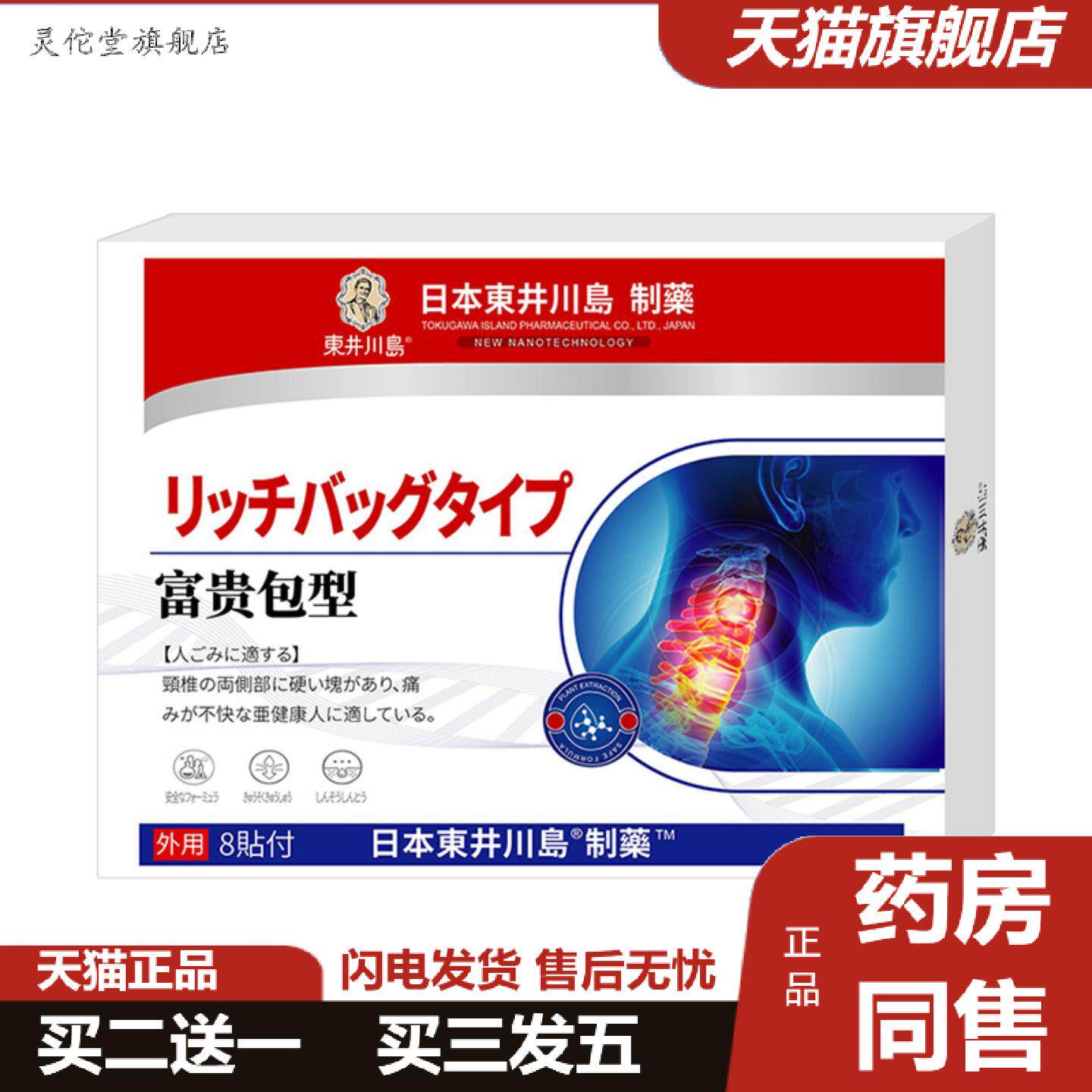 灵佗堂推荐富贵包贴缓解鼓包痛不适艾草贴颈肩专用热敷膏贴脖子