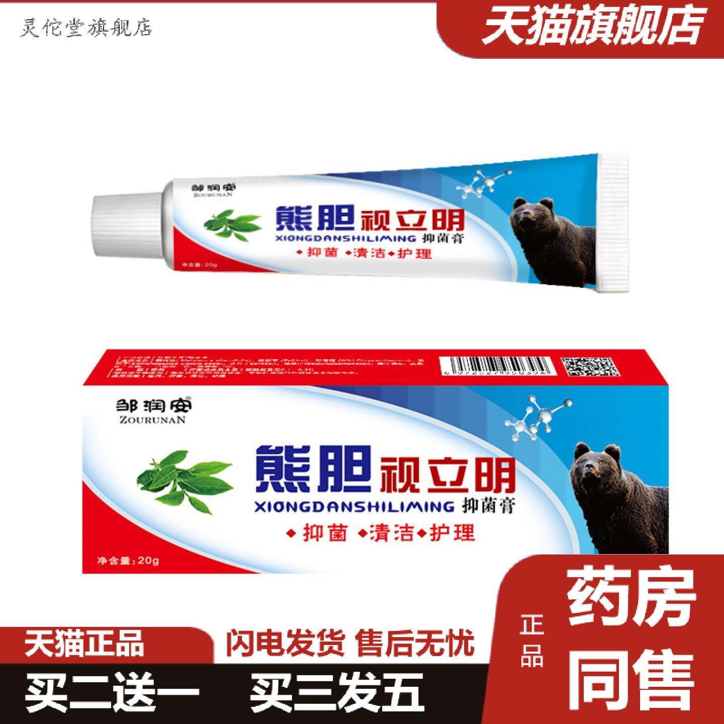 灵佗堂推荐邹润安视立明眼膏眼康膏护眼保健膏眼部按摩膏缓解眼