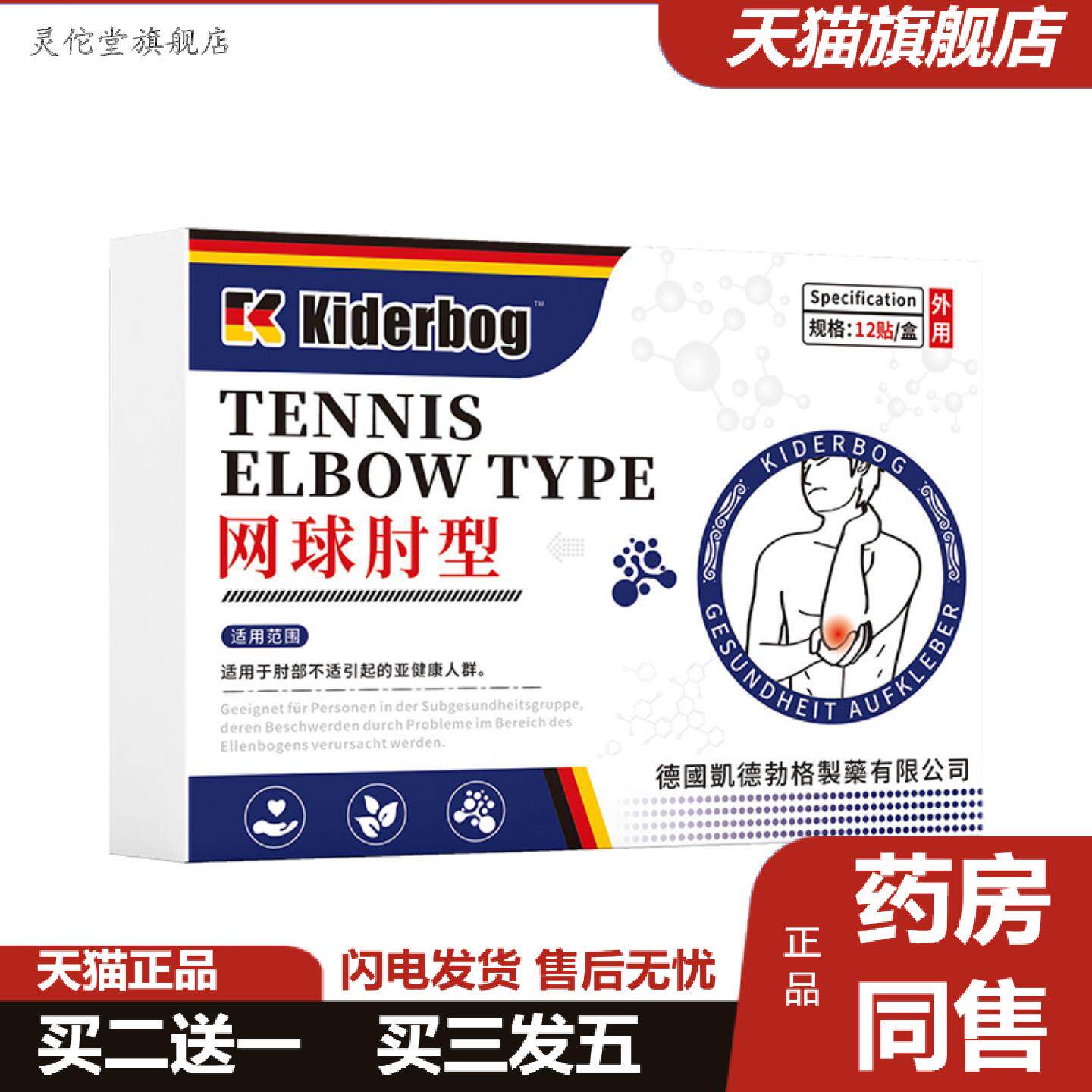 灵佗堂推荐凯德勃格德国正品网球肘护肘贴手臂胳膊手肘关节男女