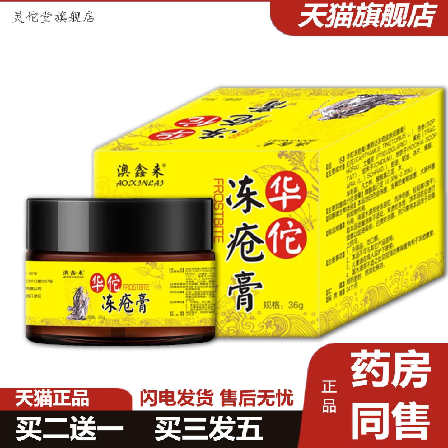 灵佗堂推荐华佗冻疮膏冻消膏痒不适手足裂冻膏伤消脚后跟干裂工
