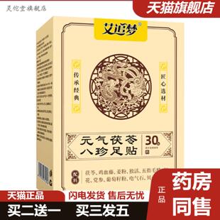 灵佗堂推荐元气茯苓八珍足贴足底护理舒眠贴湿艾灸贴老北京艾草