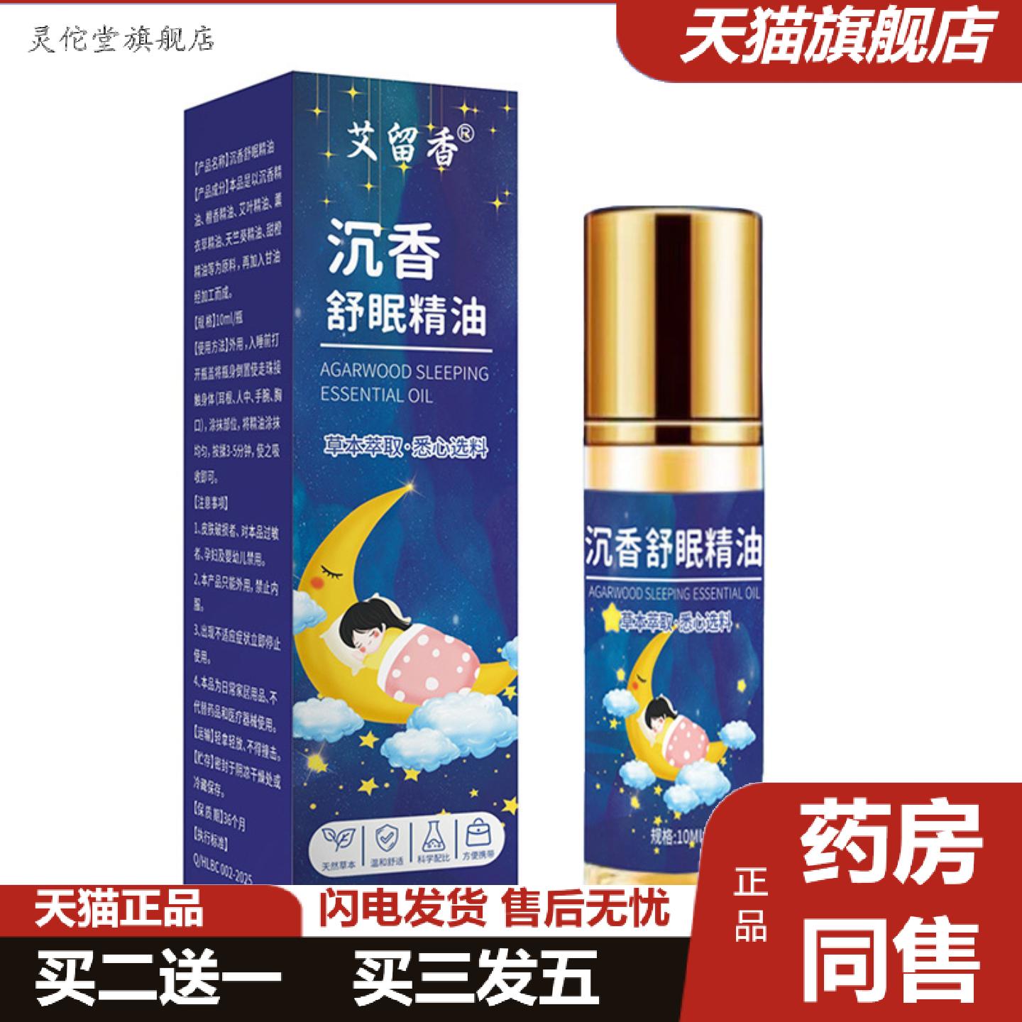 灵佗堂推荐草本精油薰衣草沉香睡觉膏按摩滚珠植物精华艾草檀香
