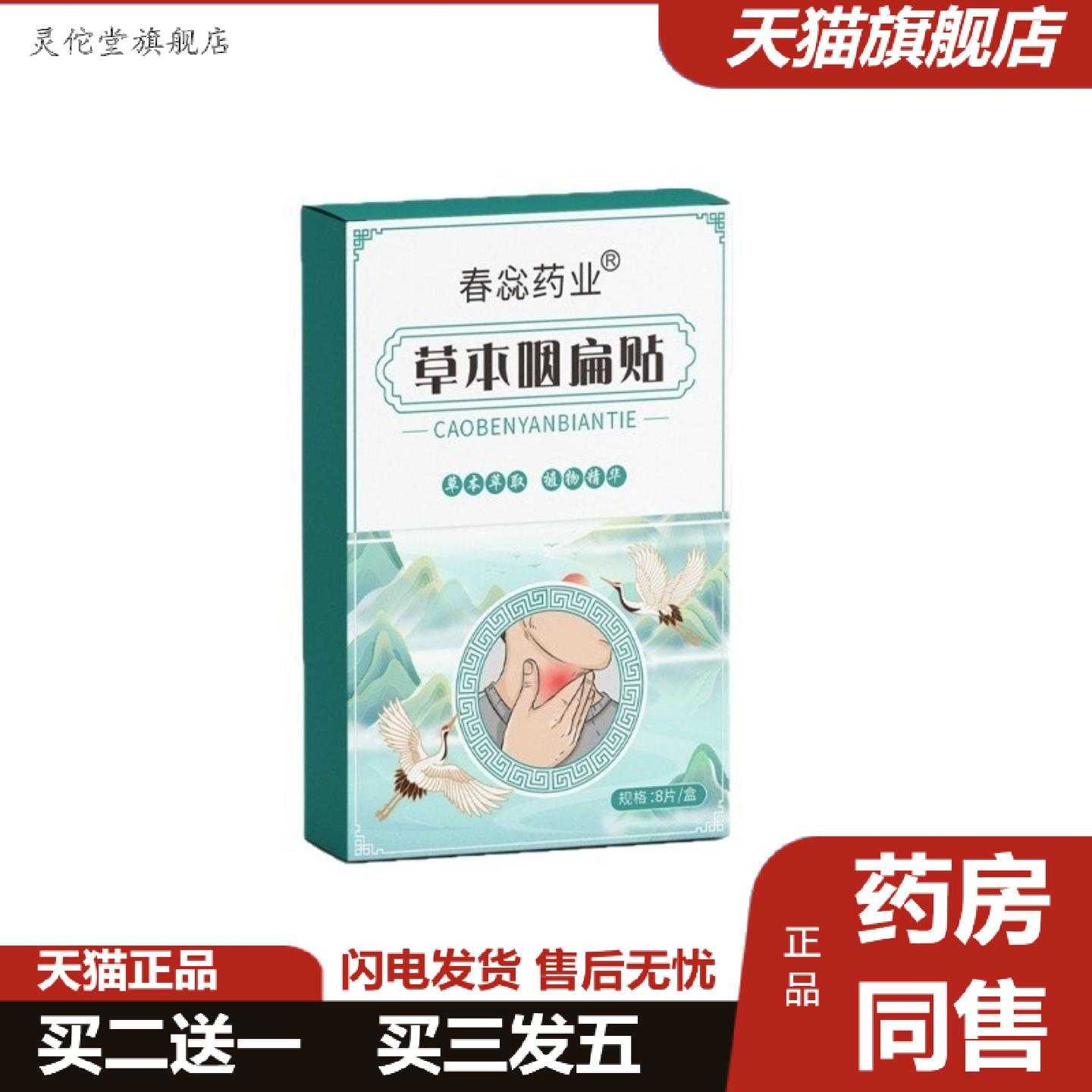 灵佗堂推荐嗓子干痒草本咽扁贴咽痒异物感咽部舒喉贴
