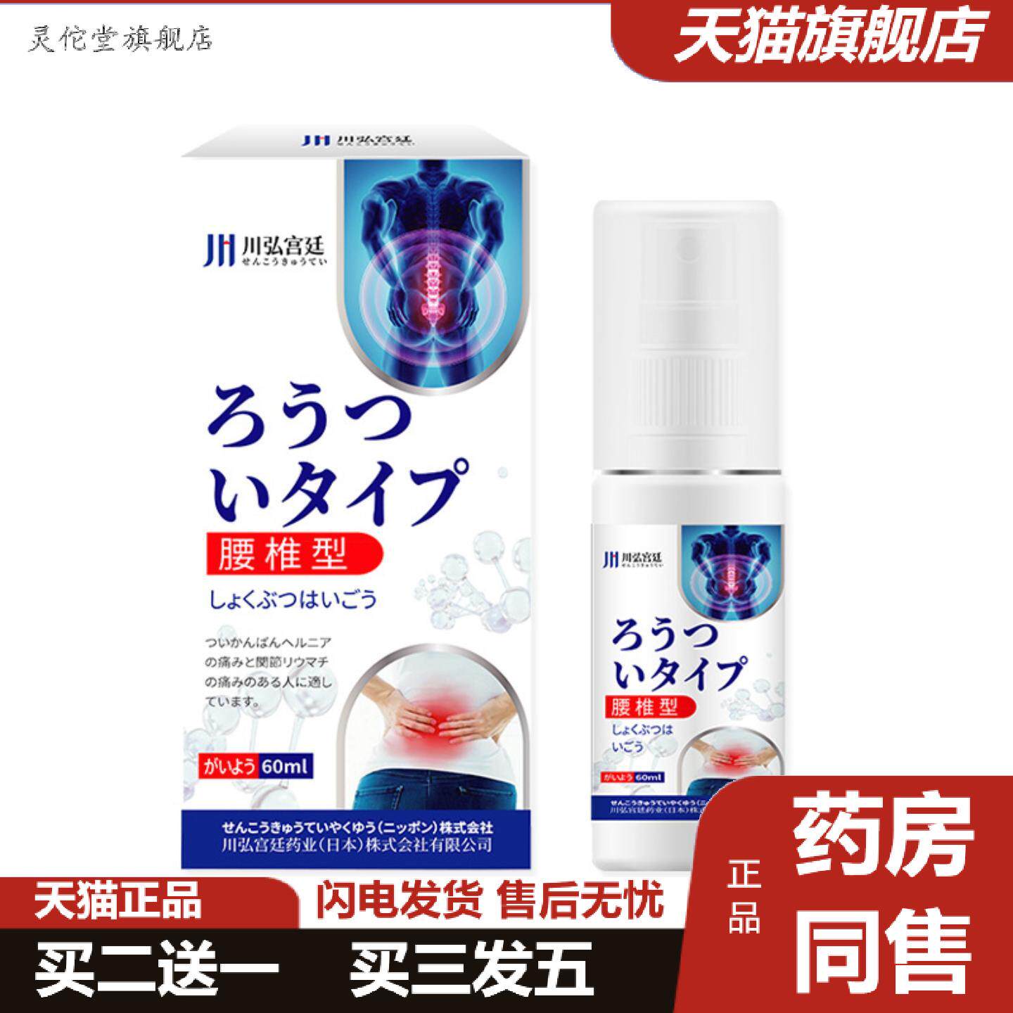 灵佗堂推荐腰椎间盘痛剂压迫神经腰疼屁股疼腿缓解痛扭伤腰肌劳
