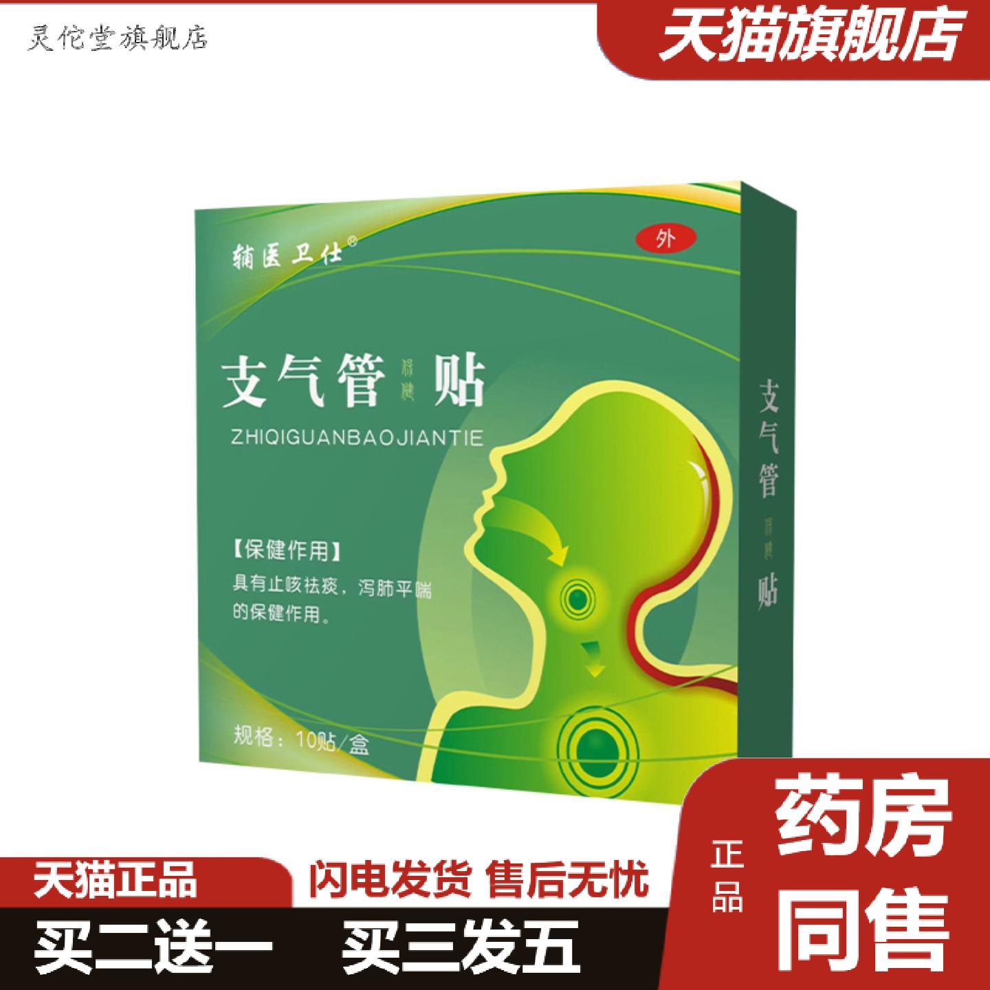 灵佗堂推荐支气管贴咳喘咳痰嗓子痒呼吸不顺咳嗽咽喉慢性