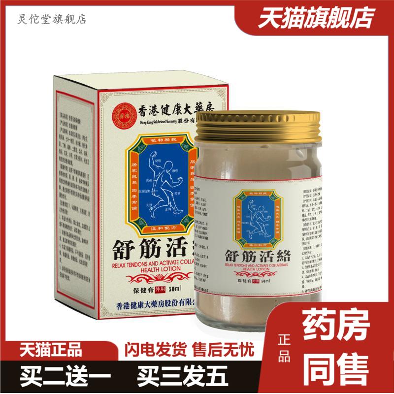 香港大房舒筋活络保健膏膝盖保健腰腿疼痛涂抹膏艾草按摩膏