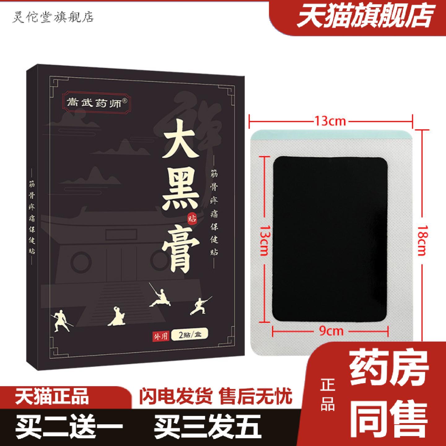 灵佗堂推荐大黑膏腰椎贴老黑膏腰疼贴颈椎贴膏贴颈肩腰腿筋骨腰