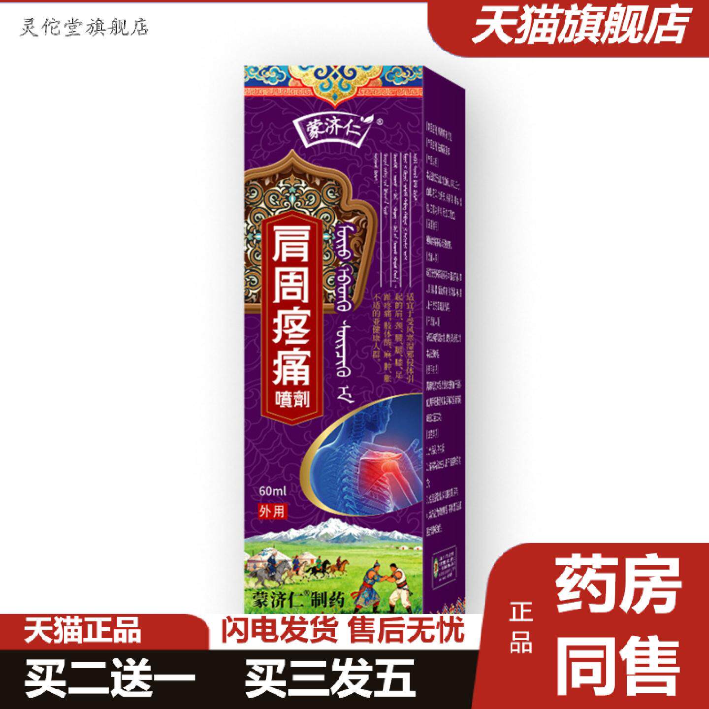 灵佗堂推荐肩周喷剂肩颈肩膀痛酸痛舒筋活络肩袖损伤肩膀酸肩胛