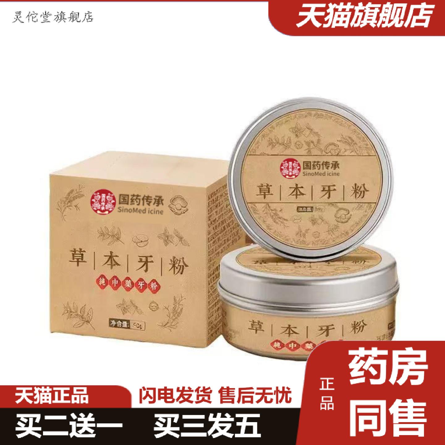 灵佗堂推荐国传承草本牙粉固齿粉黄牙白牙结石洁牙粉清洁洗牙粉