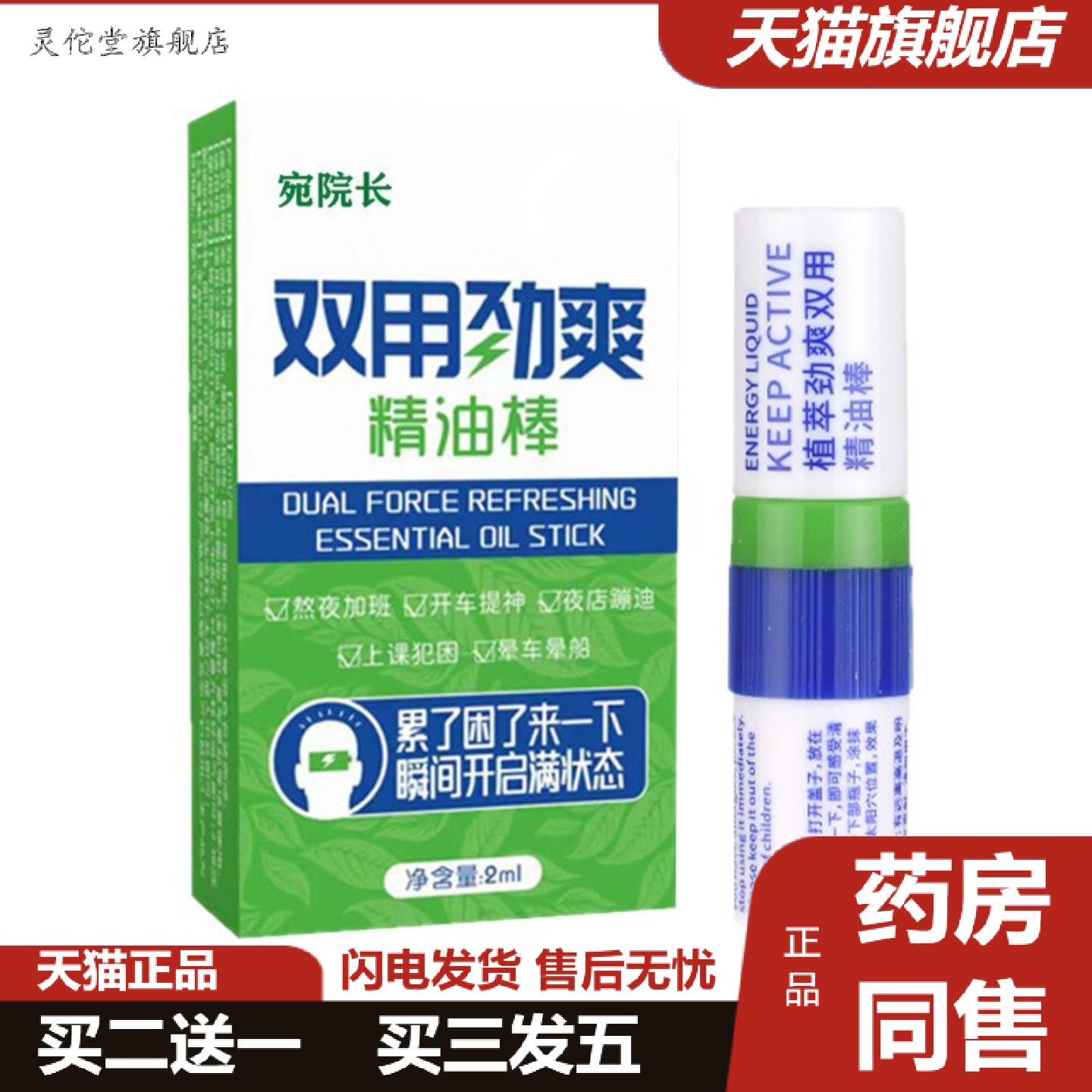 灵佗堂推荐活力劲爽精油棒开车犯困上课瞌睡鼻吸式清醒清凉感鼻