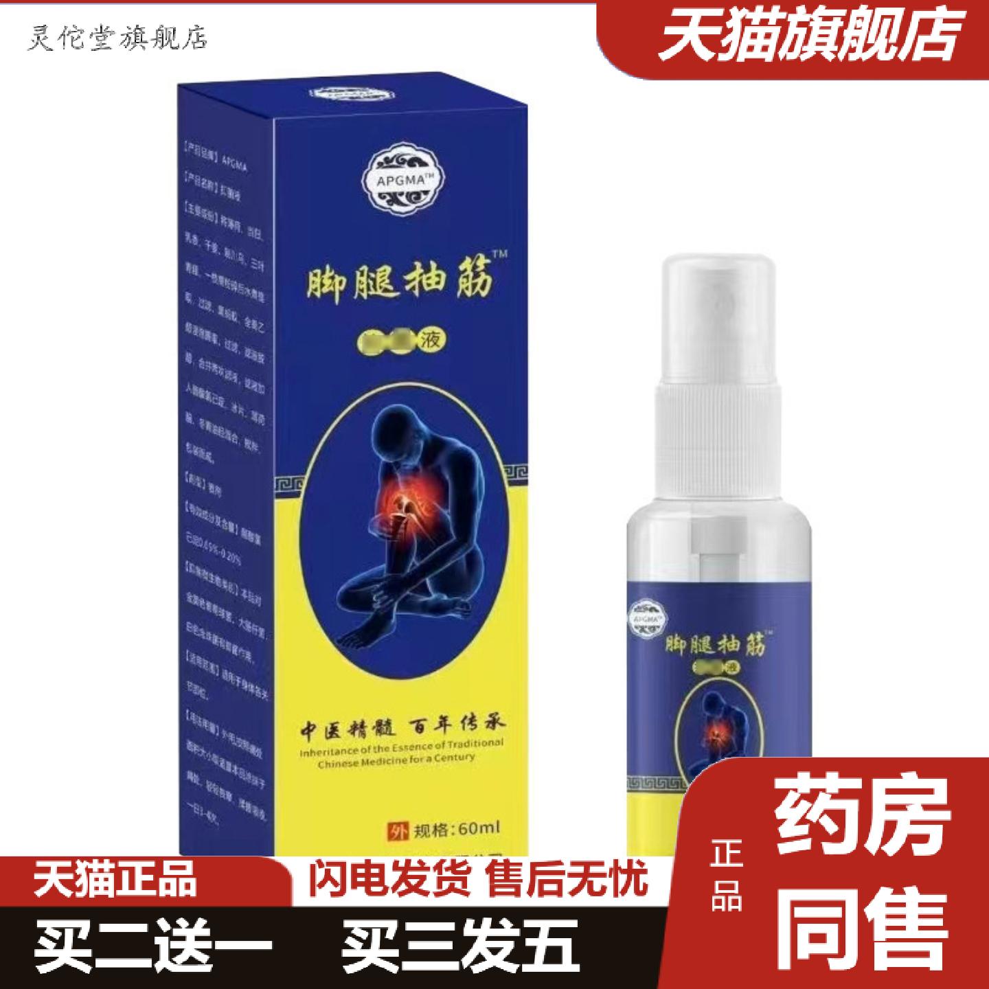 灵佗堂推荐腿脚抽筋冷敷喷剂式腿脚不便冷敷喷剂