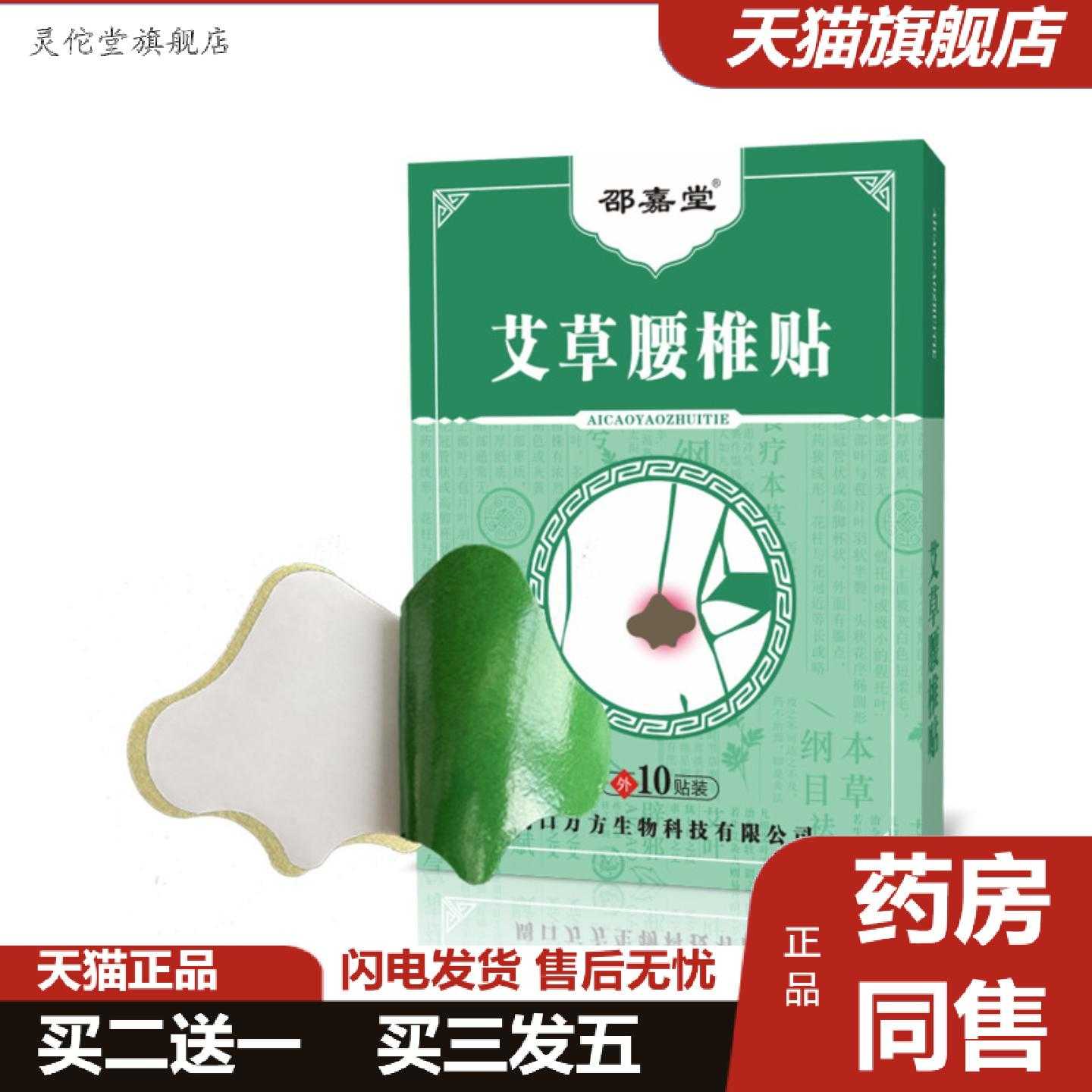 灵佗堂推荐艾草腰椎贴艾叶发热腰椎间盘酸艾灸贴关节热敷膏贴