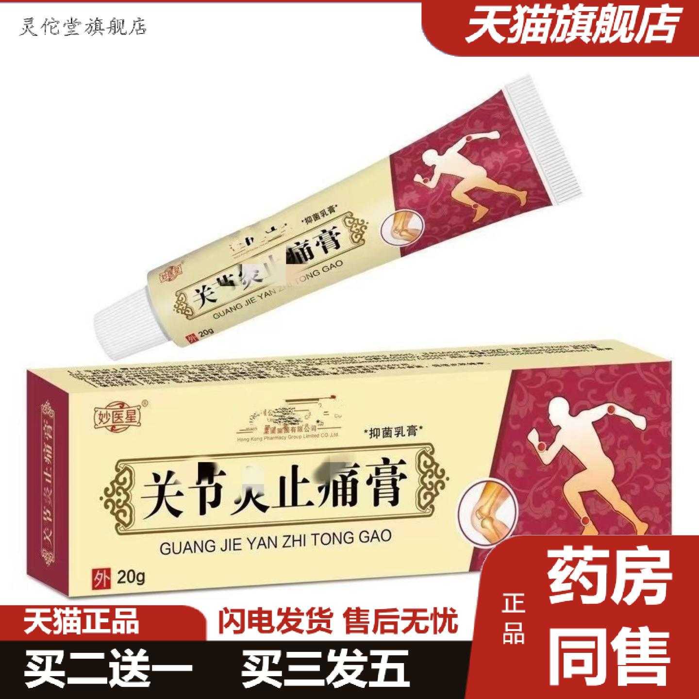 灵佗堂推荐关节焱痛膏关节舒缓筋骨痛保健痛膏活络热灸快速痛