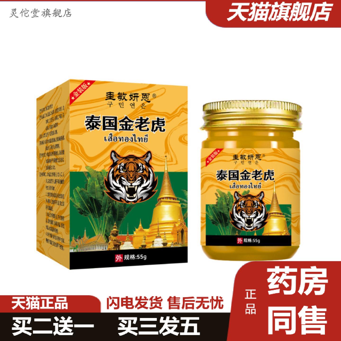 灵佗堂推荐泰国金老虎膏按摩舒缓肌肉骨关节老虎膏透骨膏老虎油
