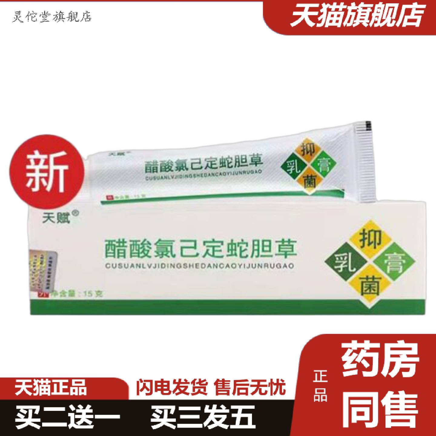灵佗堂推荐天赋蛇胆清毒膏草本外用软膏乳膏蛇胆草外用膏