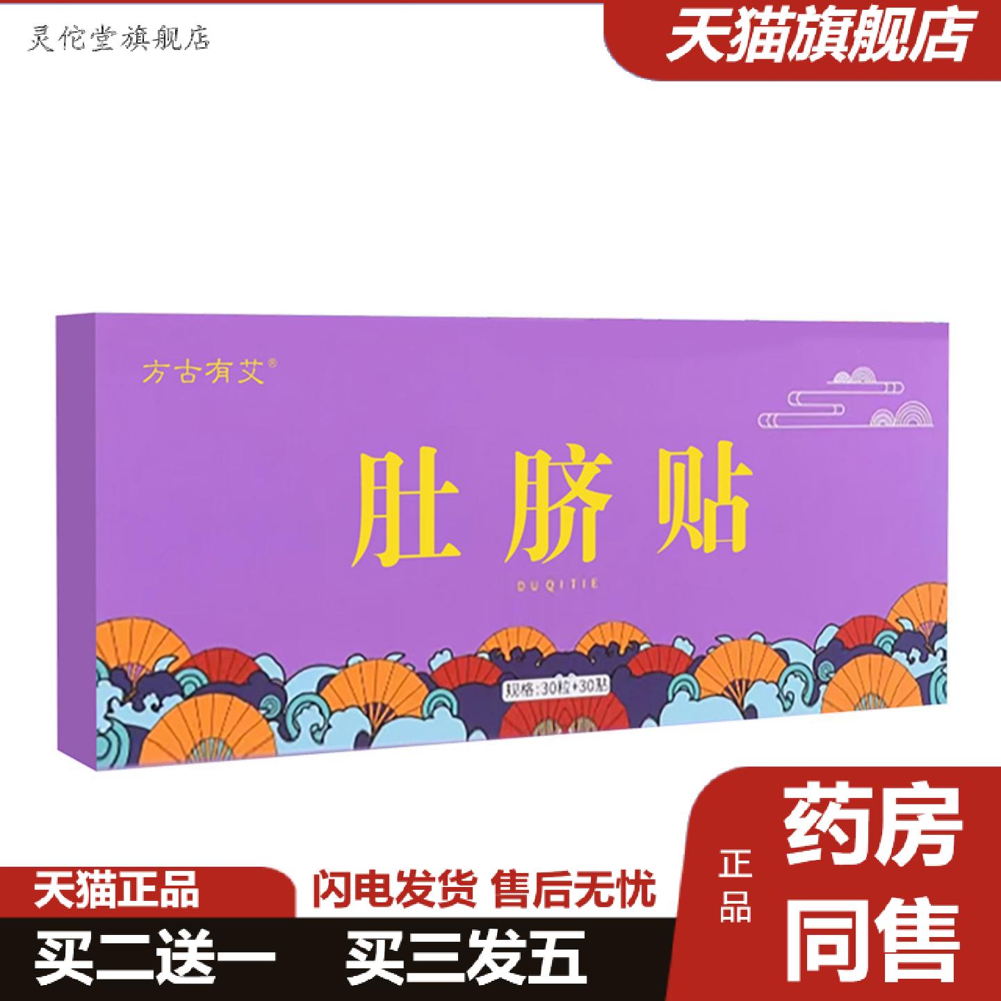 灵佗堂推荐艾绒肚脐贴艾草肚脐贴花椒桂圆肚脐丸穴位艾炙肚脐贴