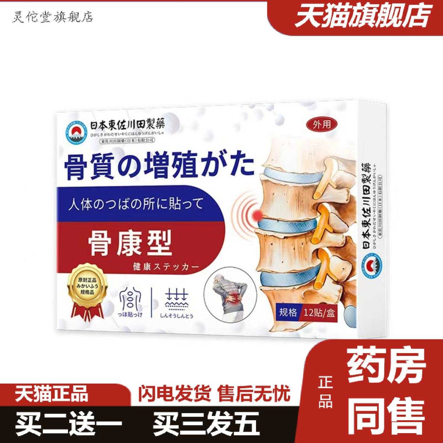 灵佗堂推荐東佐川田骨质骨刺保健贴外用穴位肚脐贴穴位关节按摩